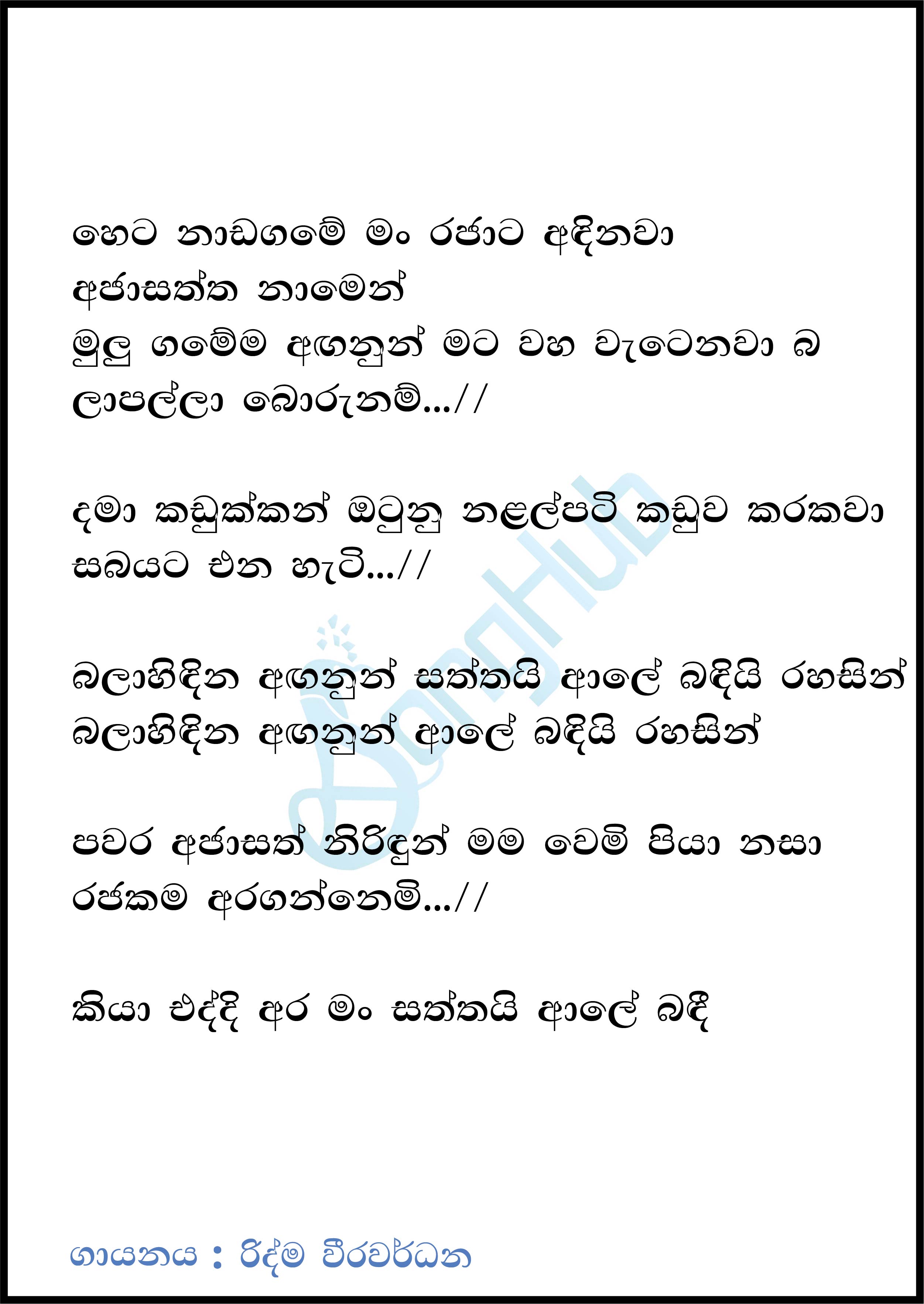 Naadagam Geeya (Untitled ) Lyrics