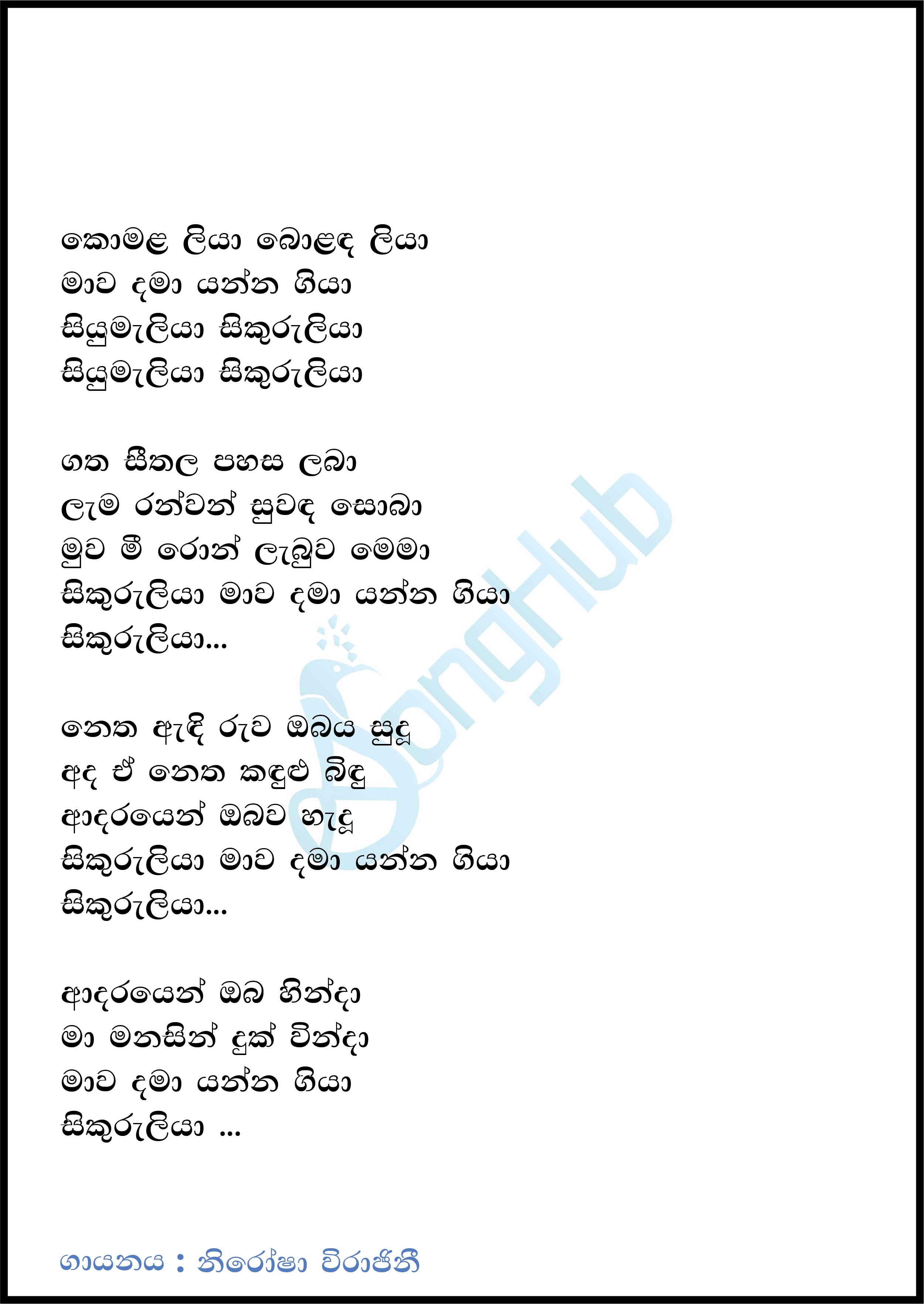 Komala Liya Bolanda Liya (Untitled) Lyrics