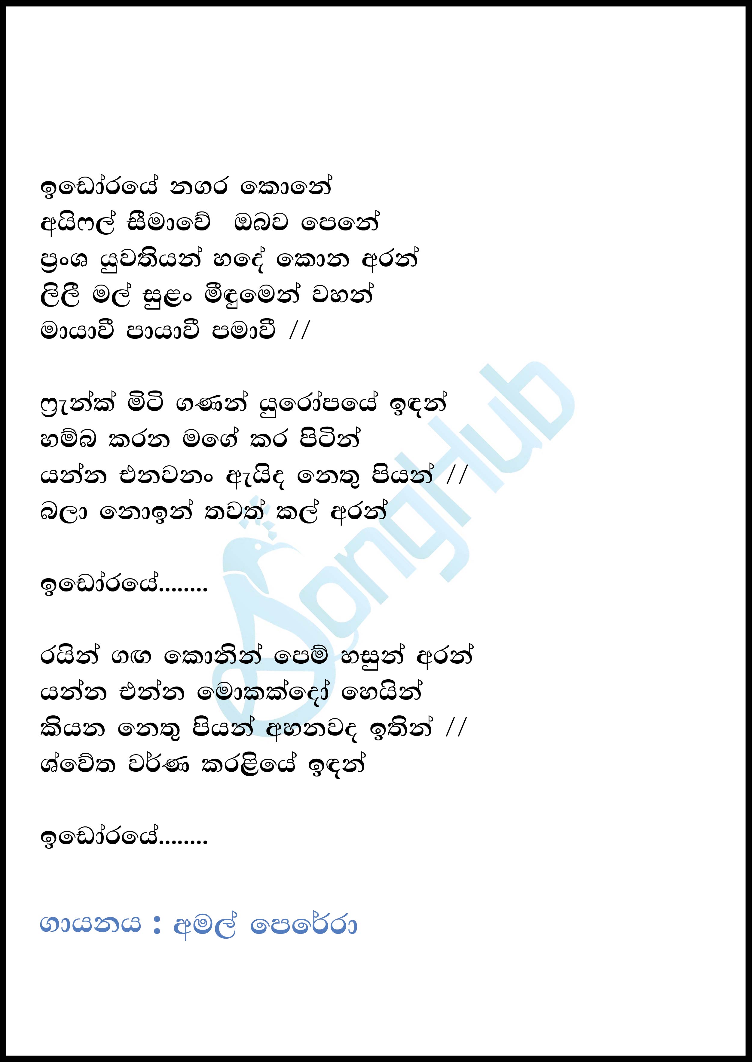 Idoraye Nagara Kone (Leya Saha Laya) Lyrics