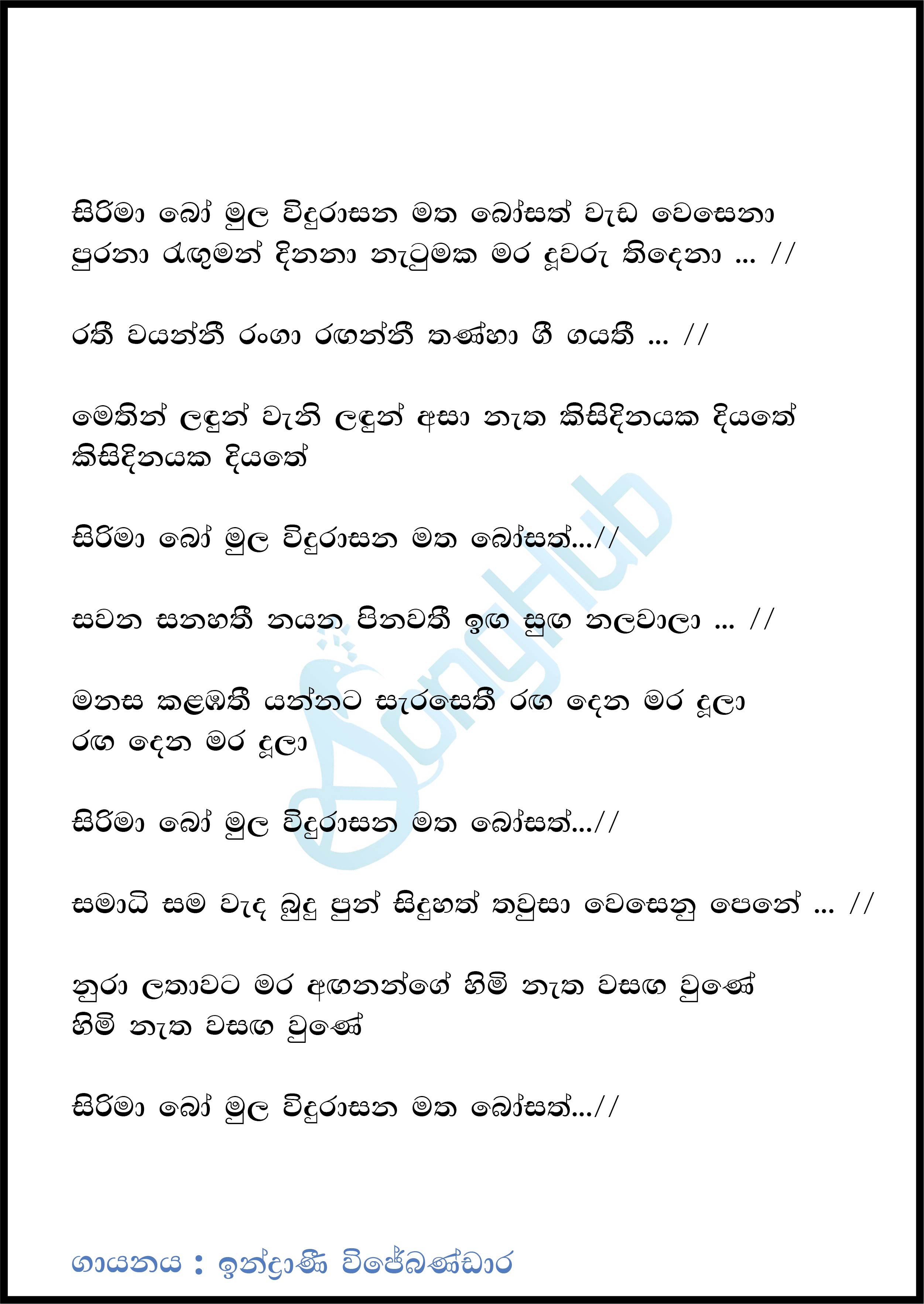 Sirima Bo Mula Lyrics