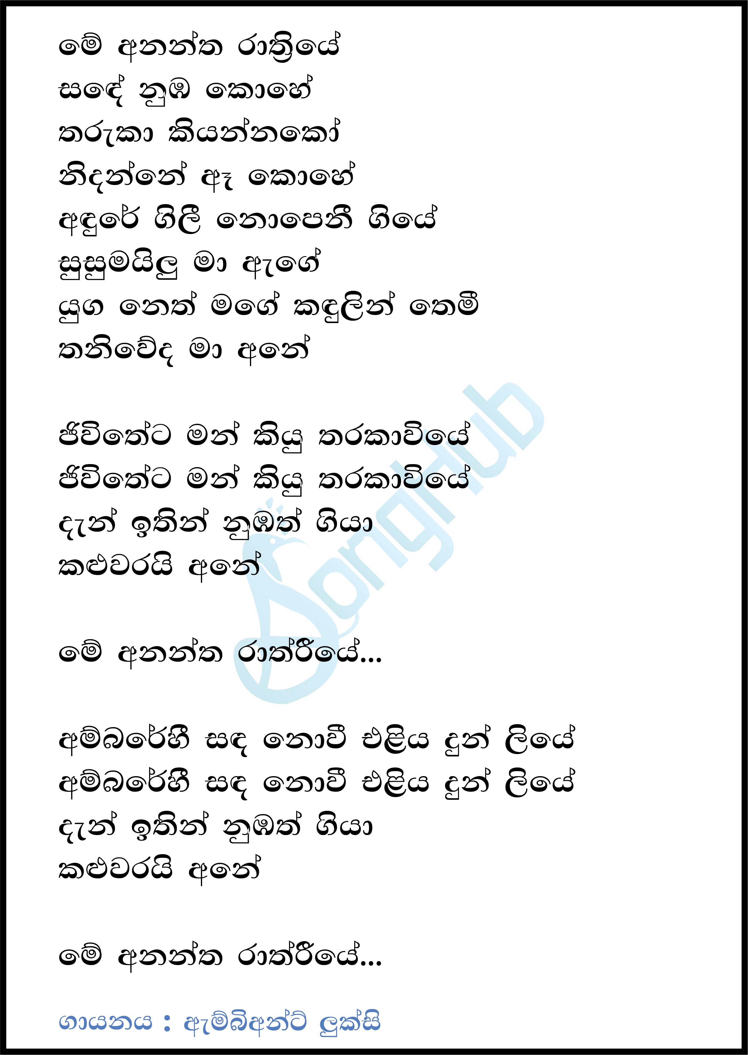 Me Anantha Raathriye (Mashup Cover) Lyrics