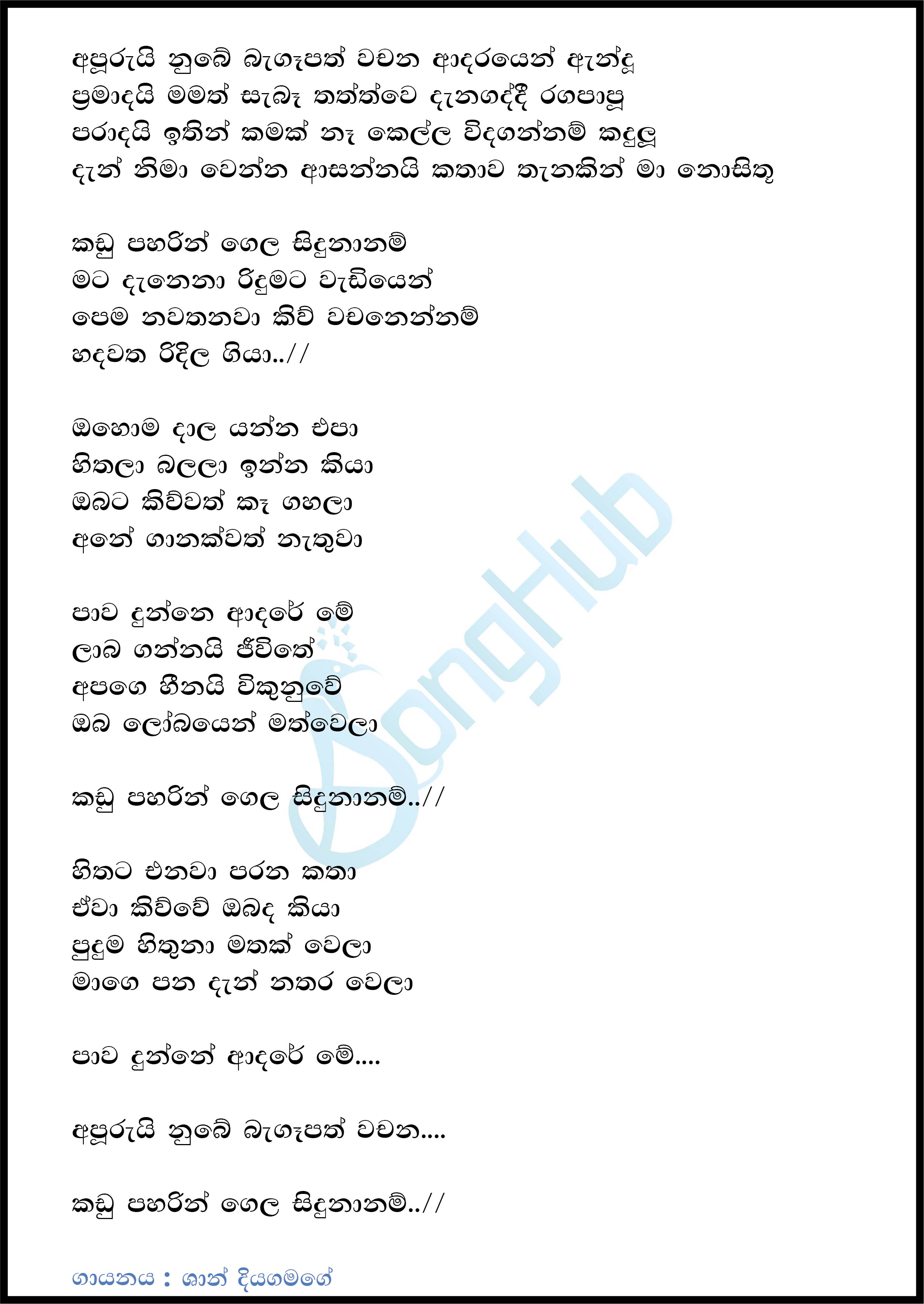 Apurui Nube (Riduma) DJ Remix Lyrics