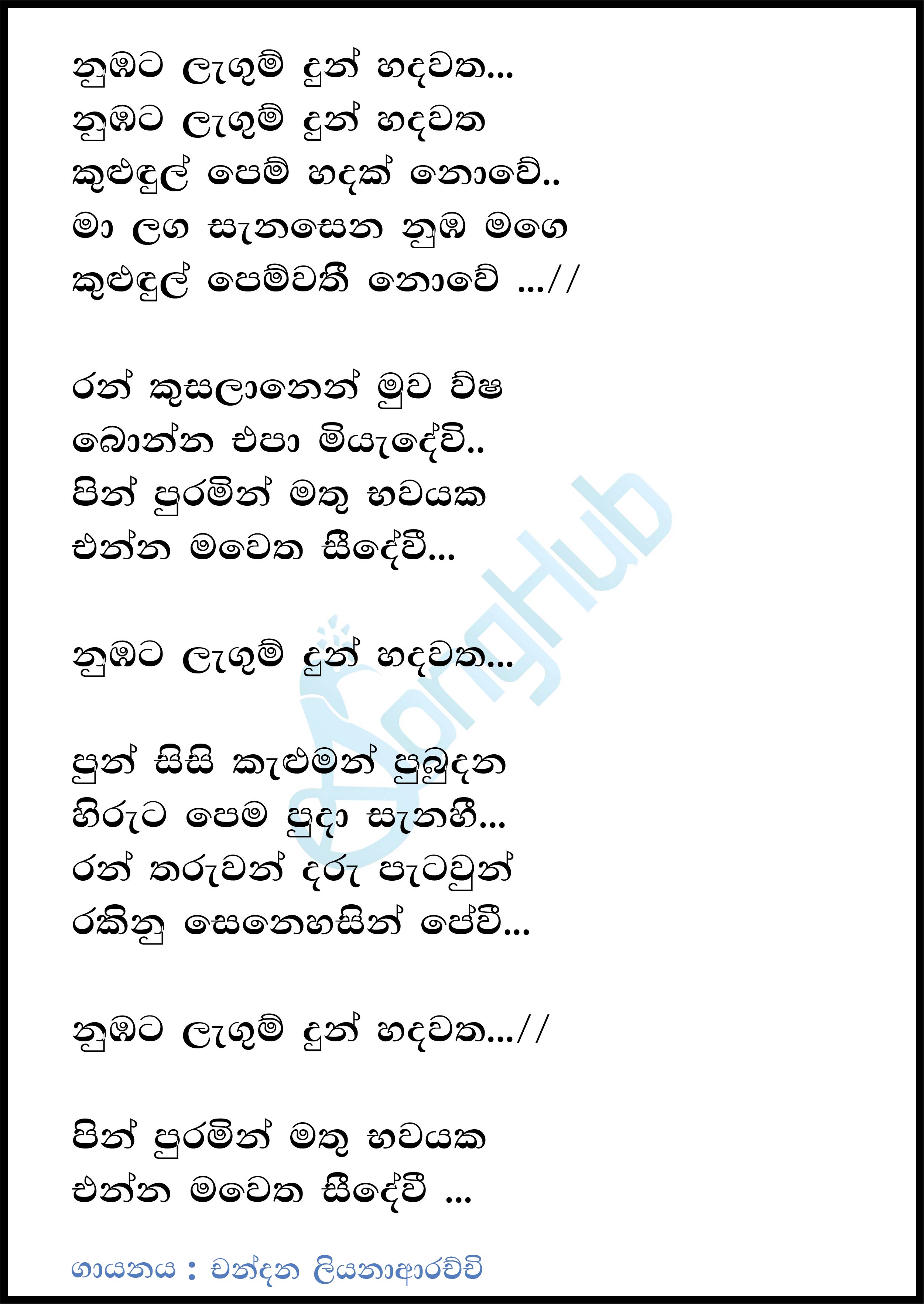 Numbata Lagum Dun Hadawatha Lyrics