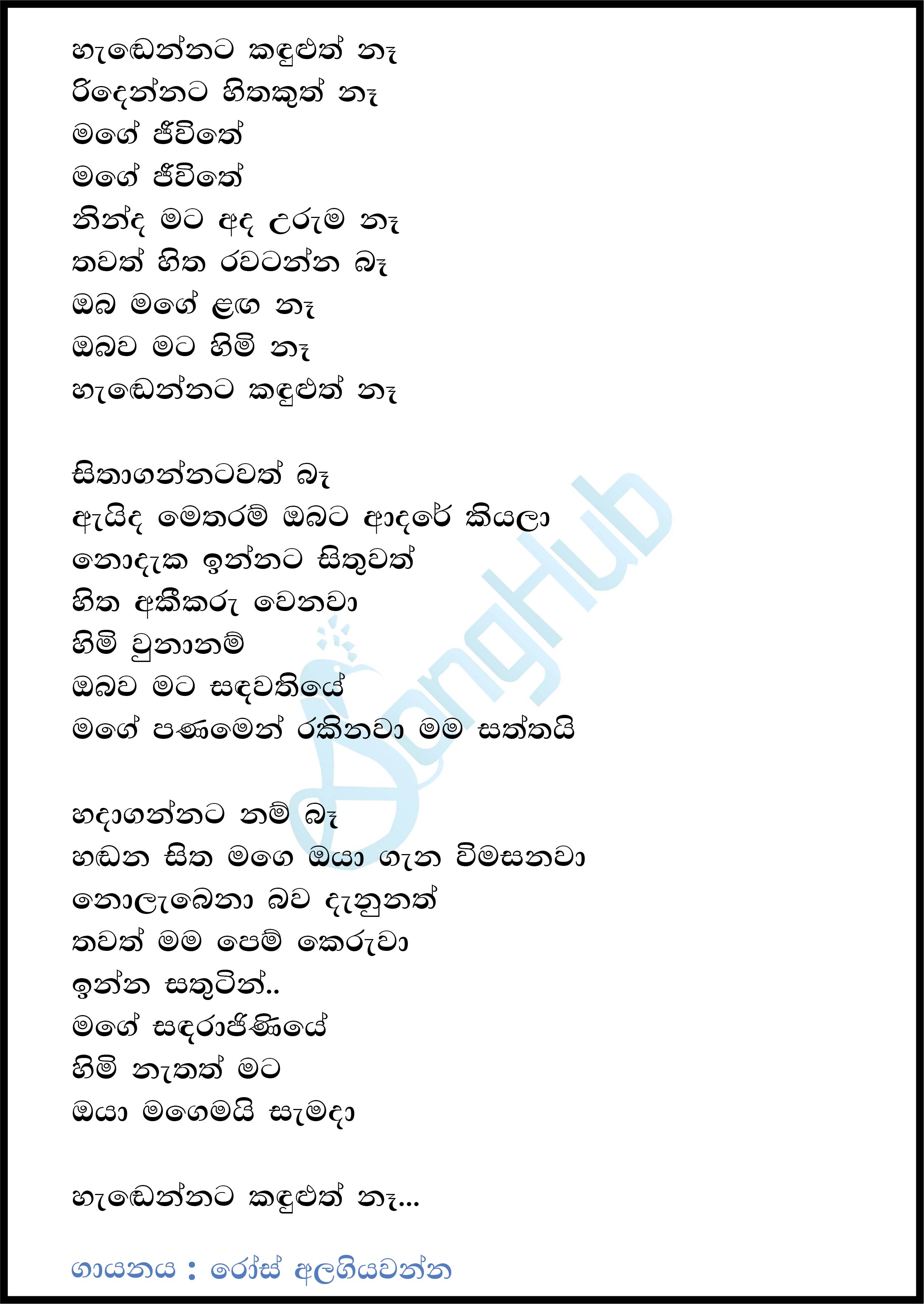 Handennata Kaduluth Na (Acoustica Unlimited) Lyrics