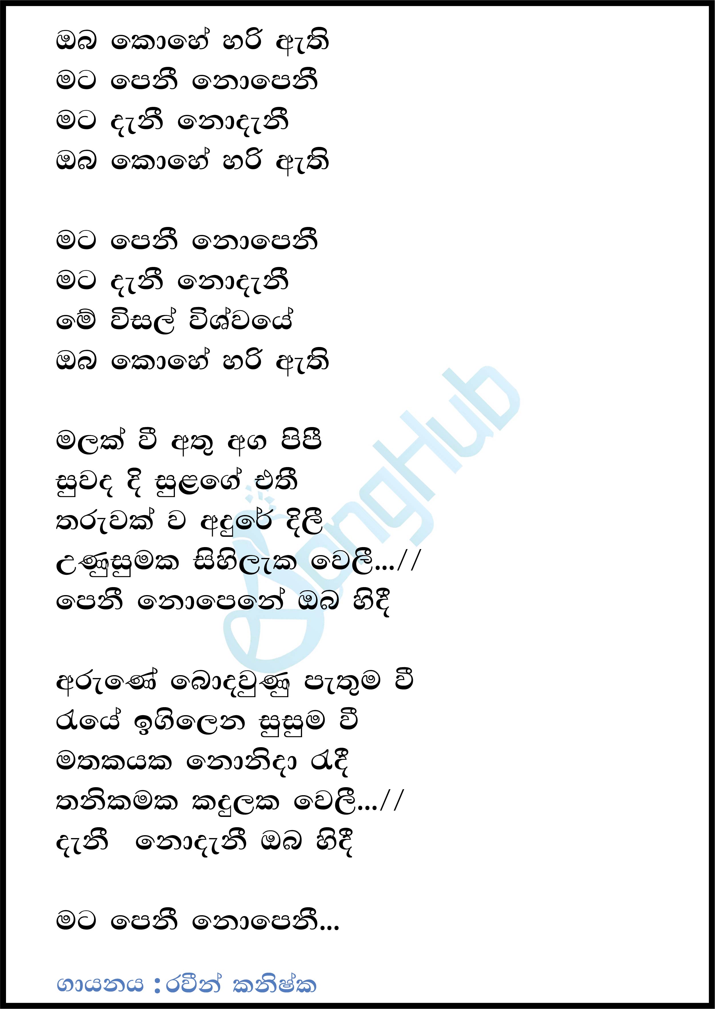 Oba Kohe Hari Athi Lyrics