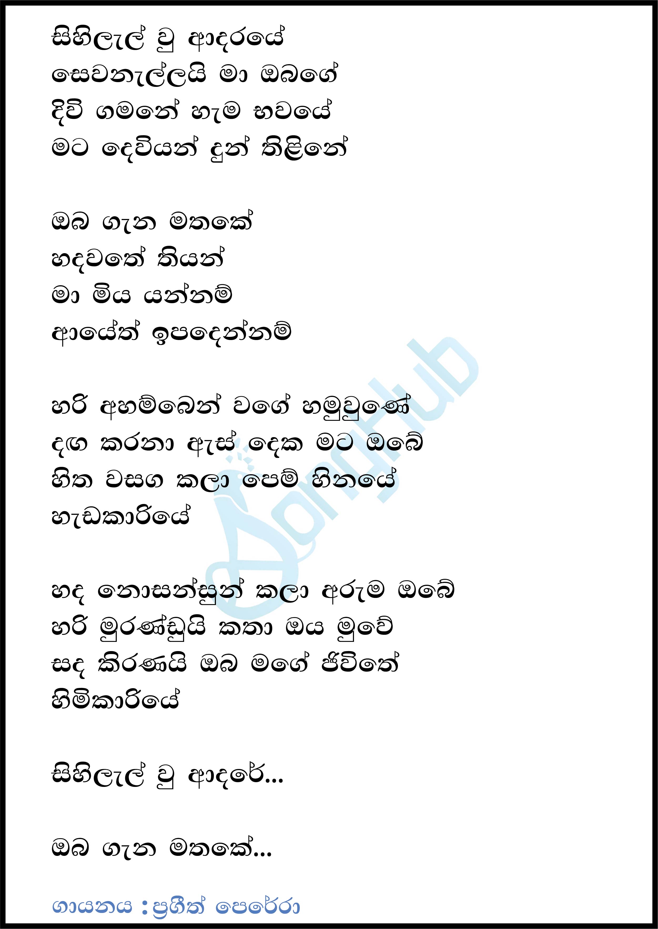 Sihilal Wu Adaraye (Oba Gena Mathake) Lyrics