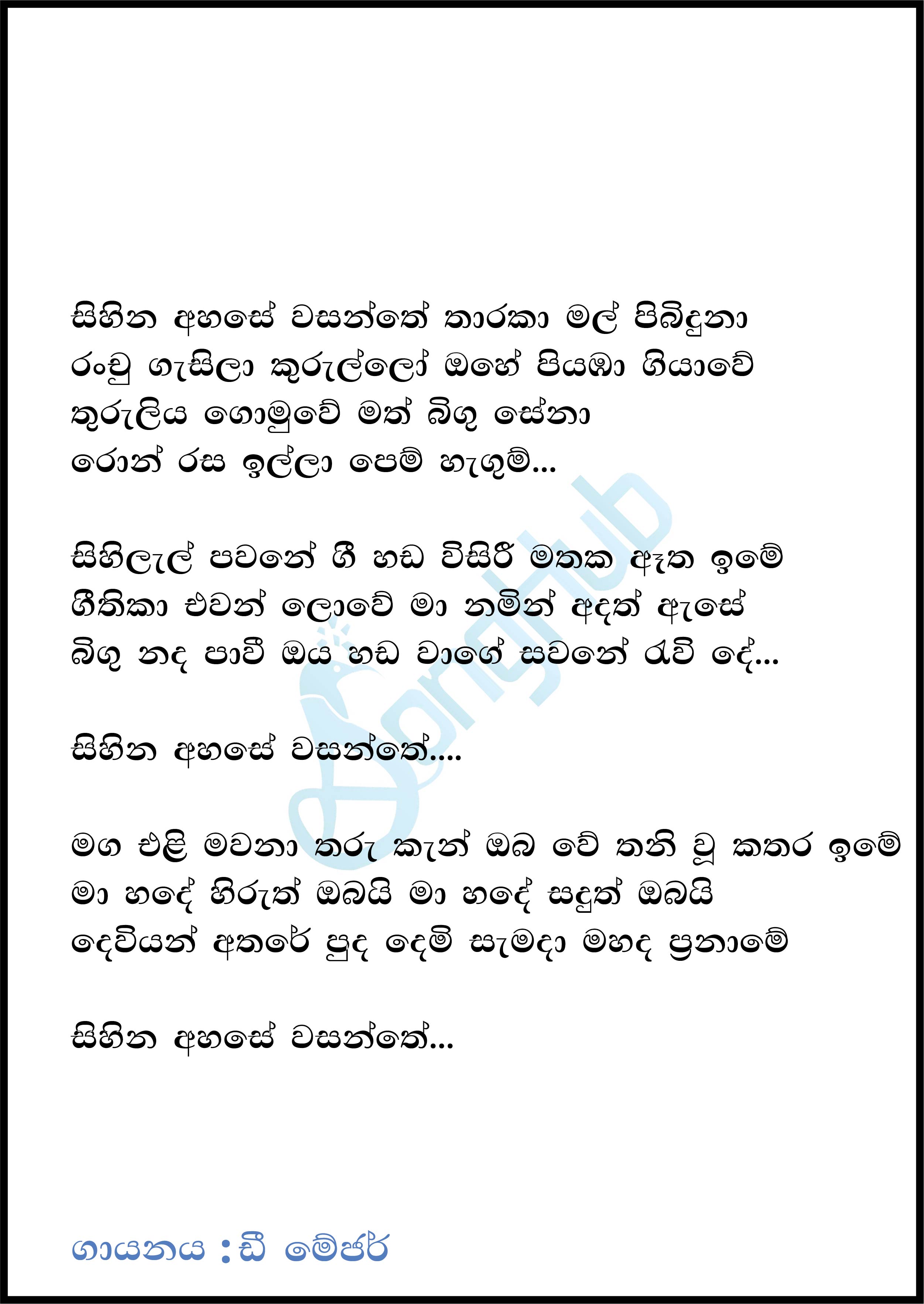 Sihina Ahase Wasanthe (Cover) Lyrics