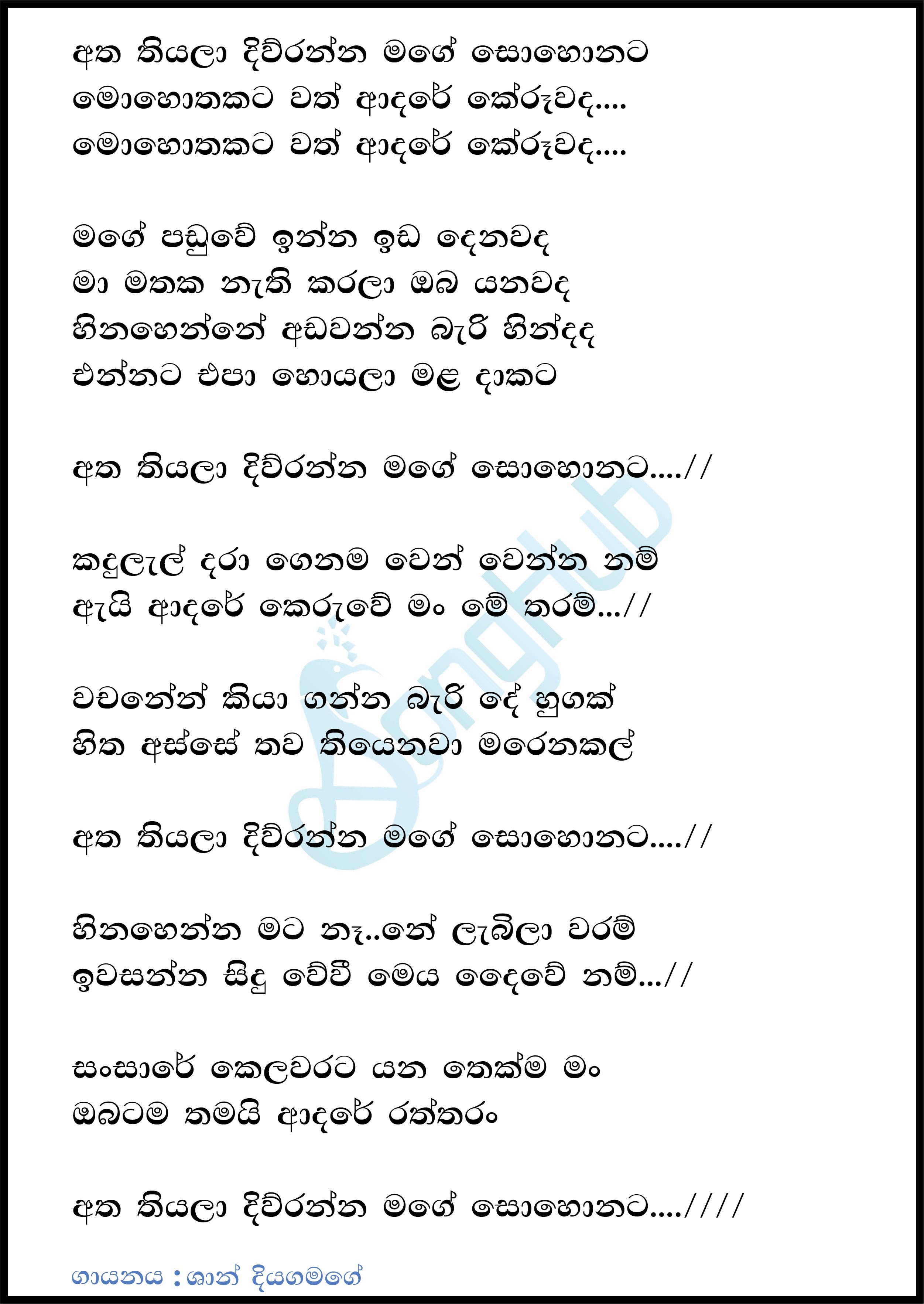 Atha Thiyala Diwranna Mage Sohonata Lyrics