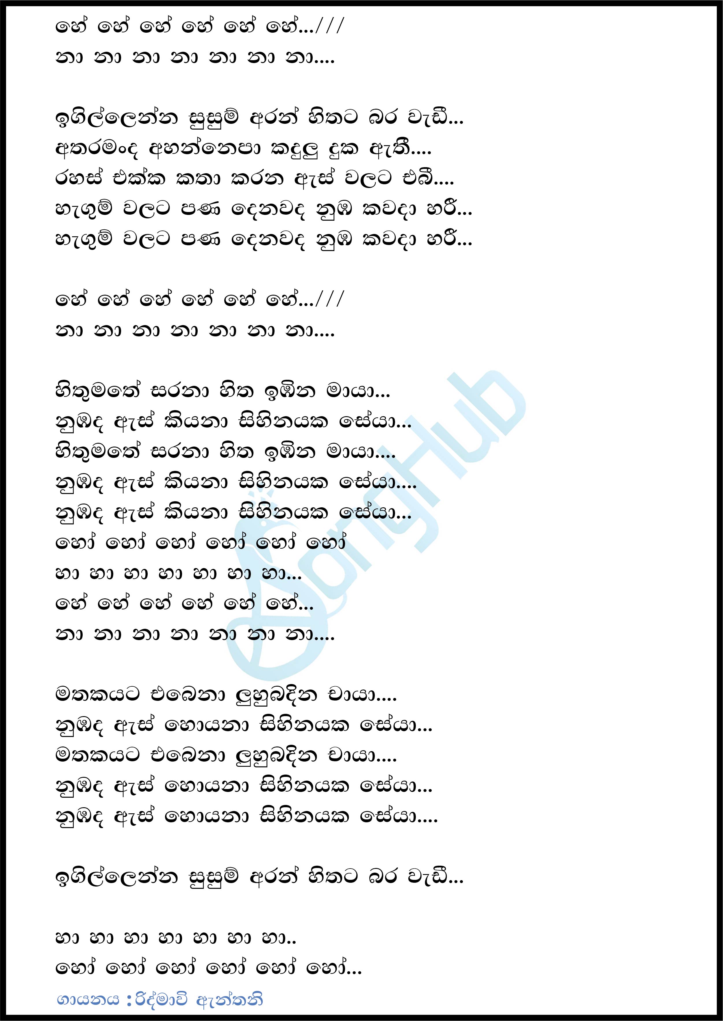 Igillenna Susum Aran (Sihinayaka Seya) Lyrics