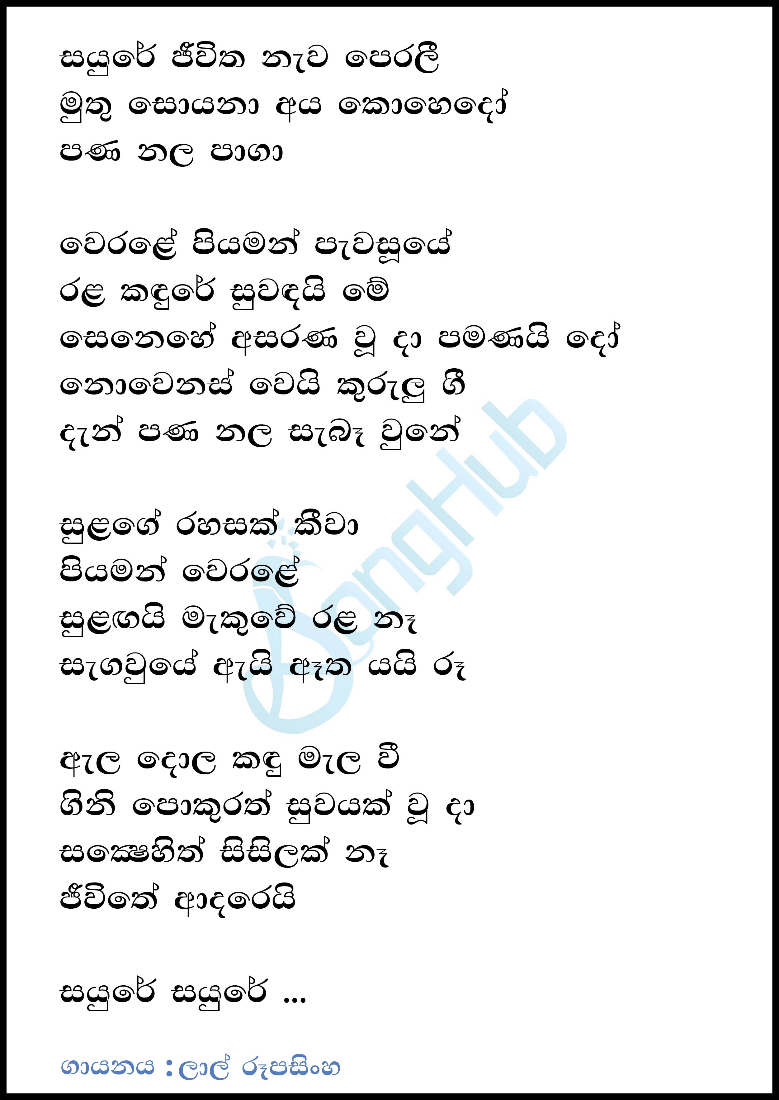 Sayure Jeewitha Nawa Peralee (Robinson Andaraya) Lyrics