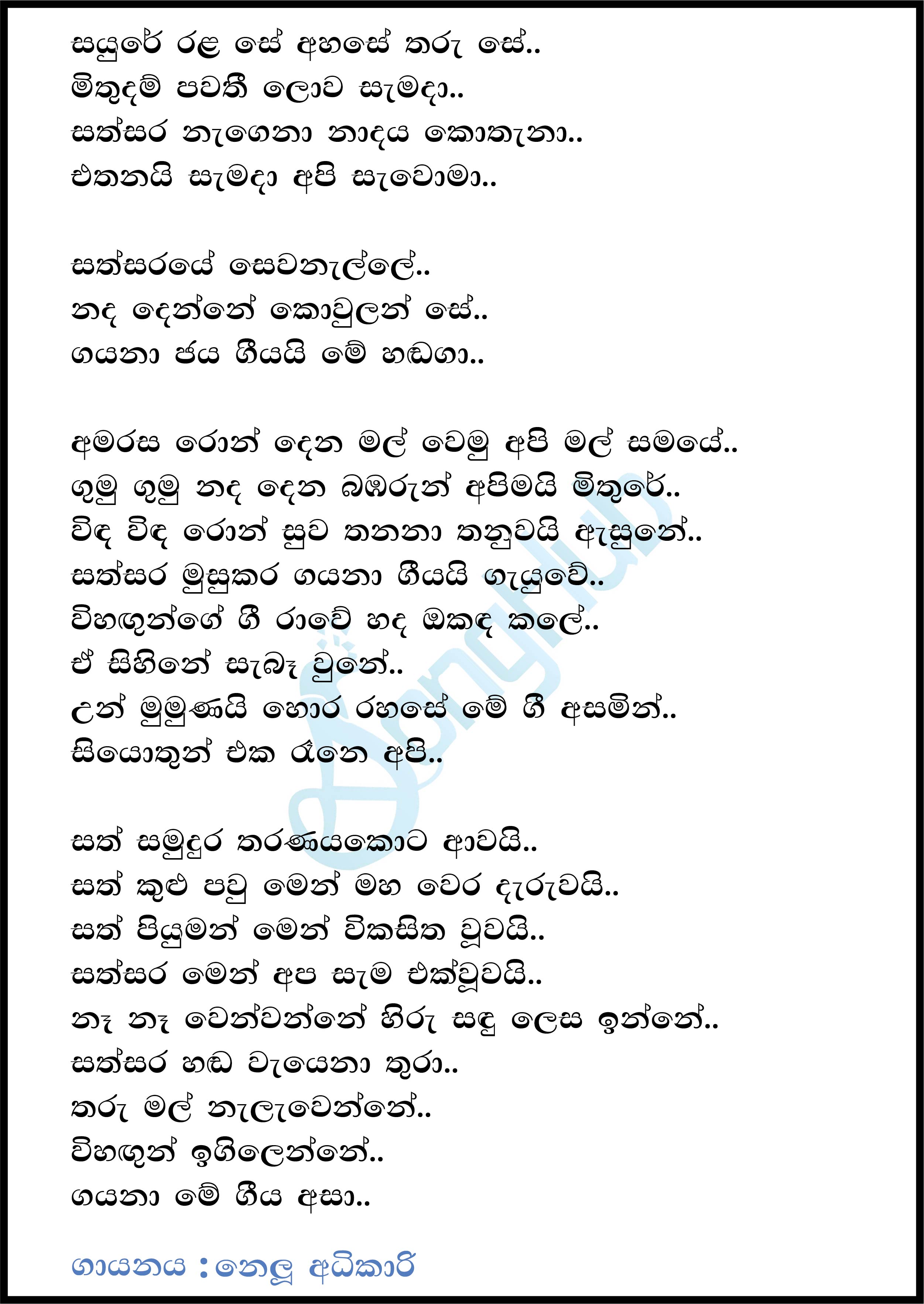 Sayure Rala Se Lyrics