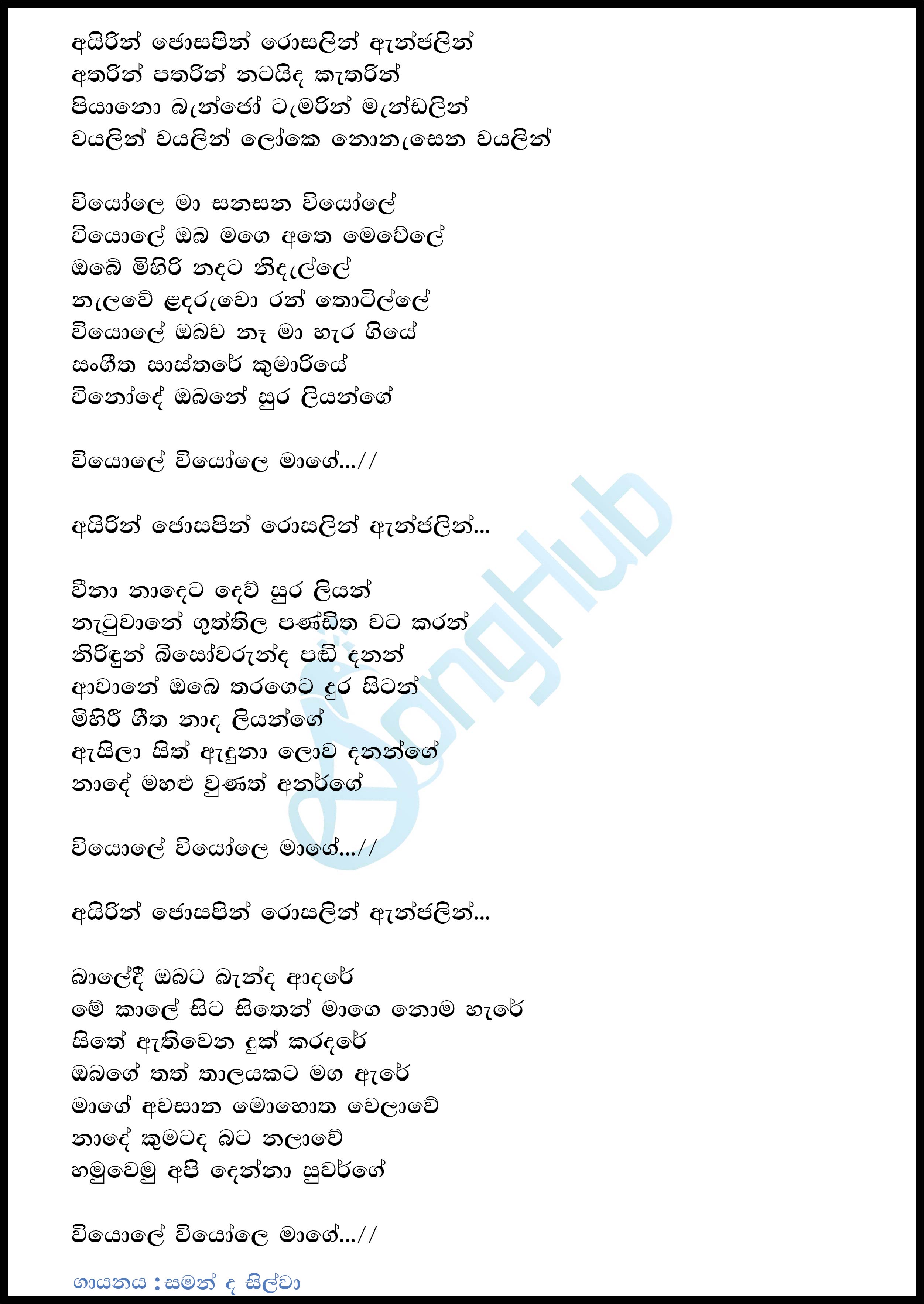 Irin Josapin Rosalin Anjalin (Cassette Eka) Lyrics