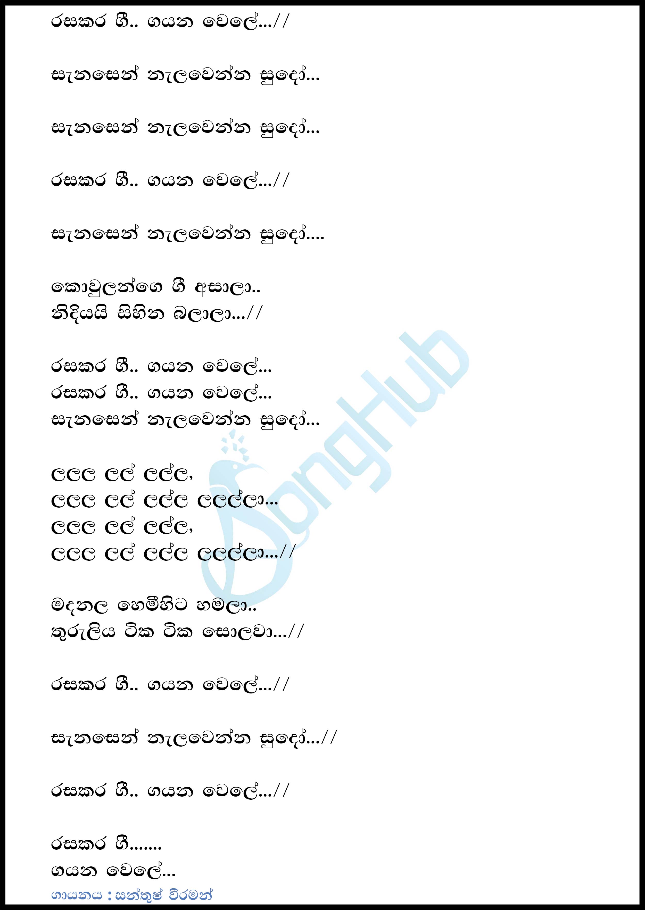 Sanasen Nalawenna Sudo (Sulan Kurullo) Lyrics