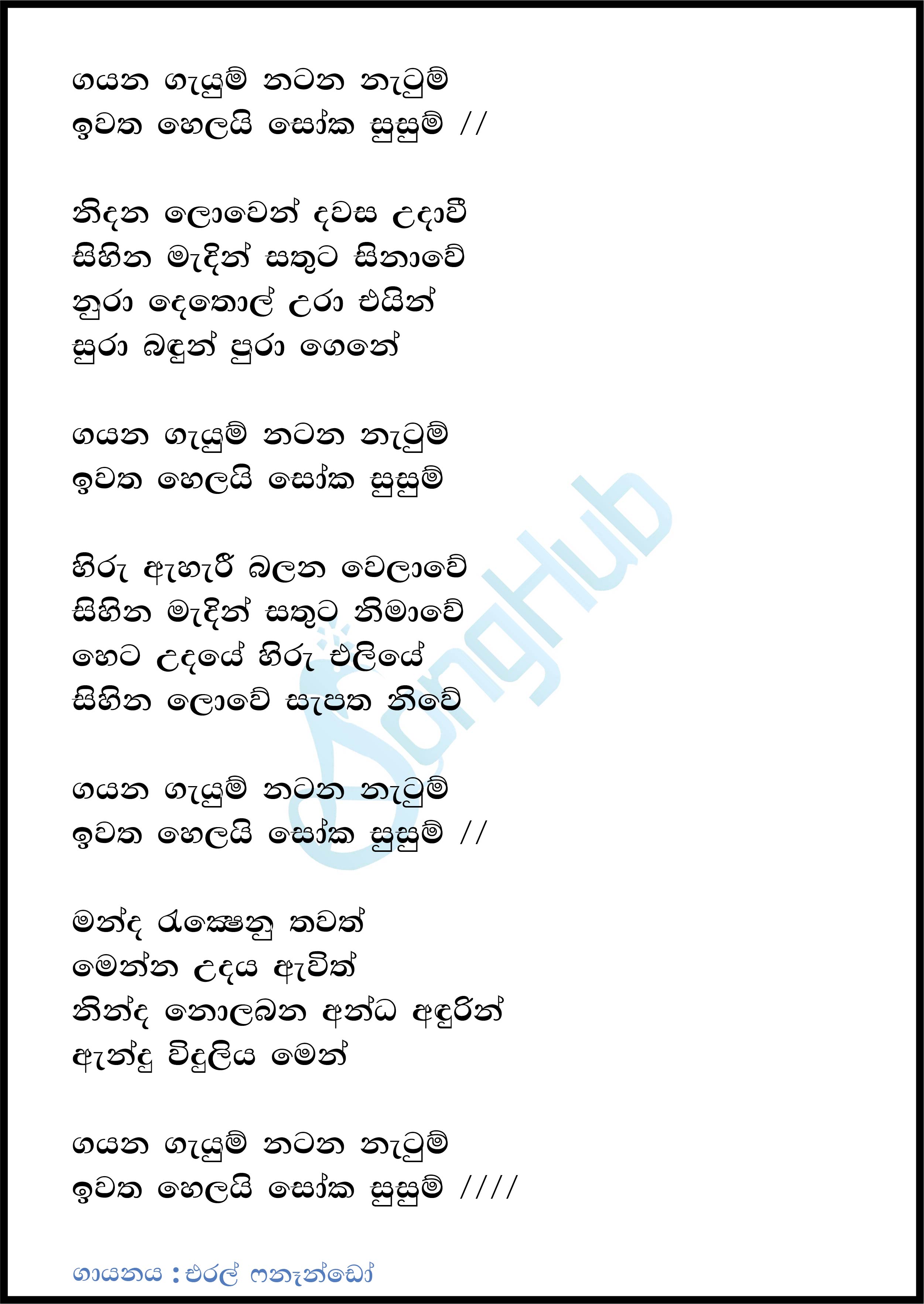 Gayana Gayaum Natana Natum (Acoustica Unlimited) Lyrics