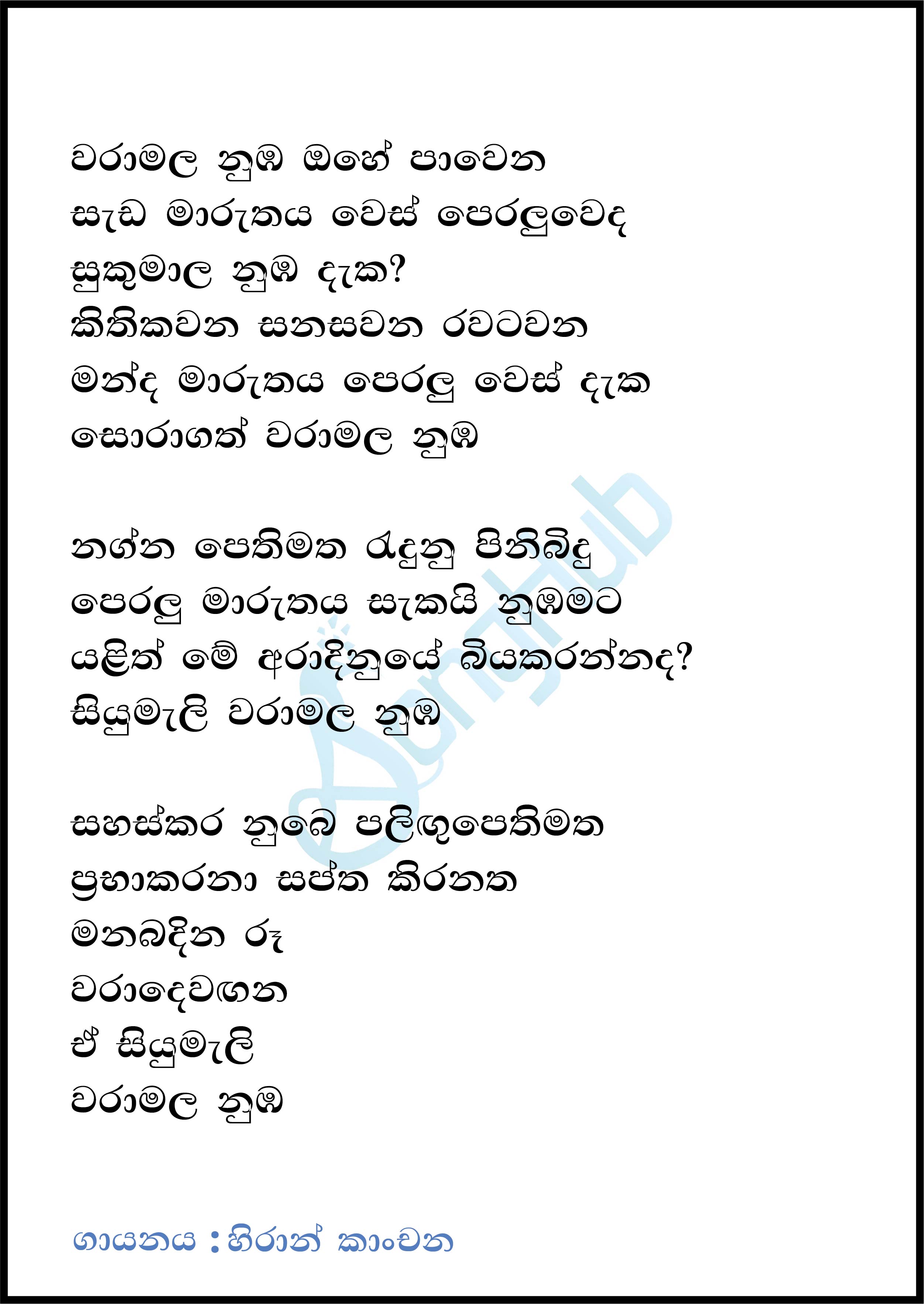 Waramala Numba Ohe Pawena Lyrics