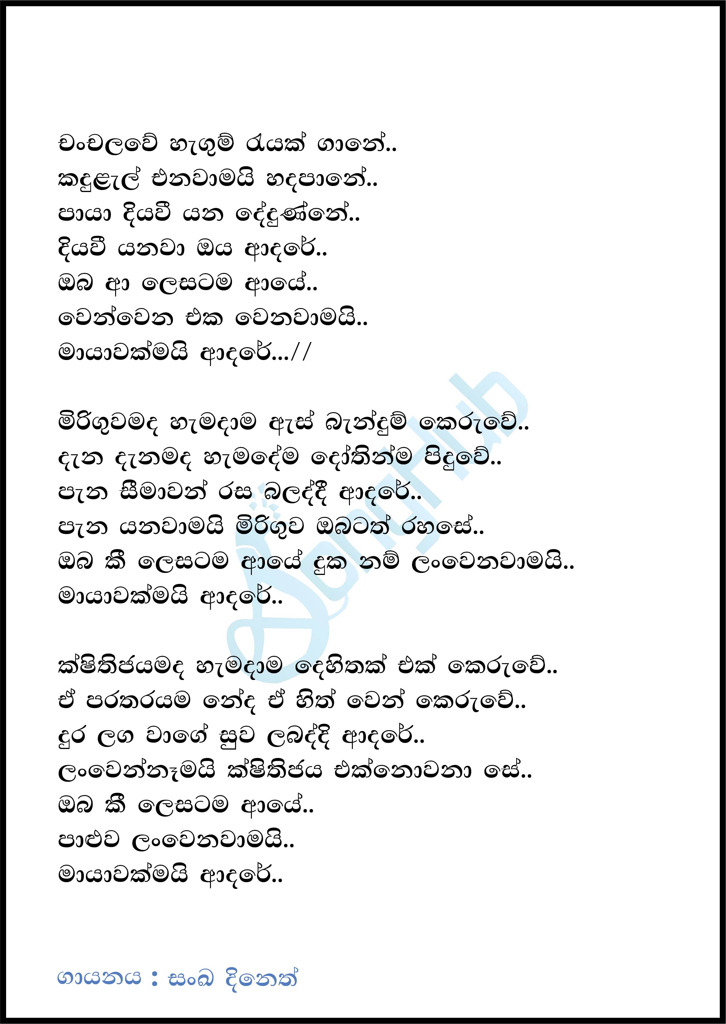 Chanchala Hangumaka (Mayawakmai Adare) (Untitled) Lyrics