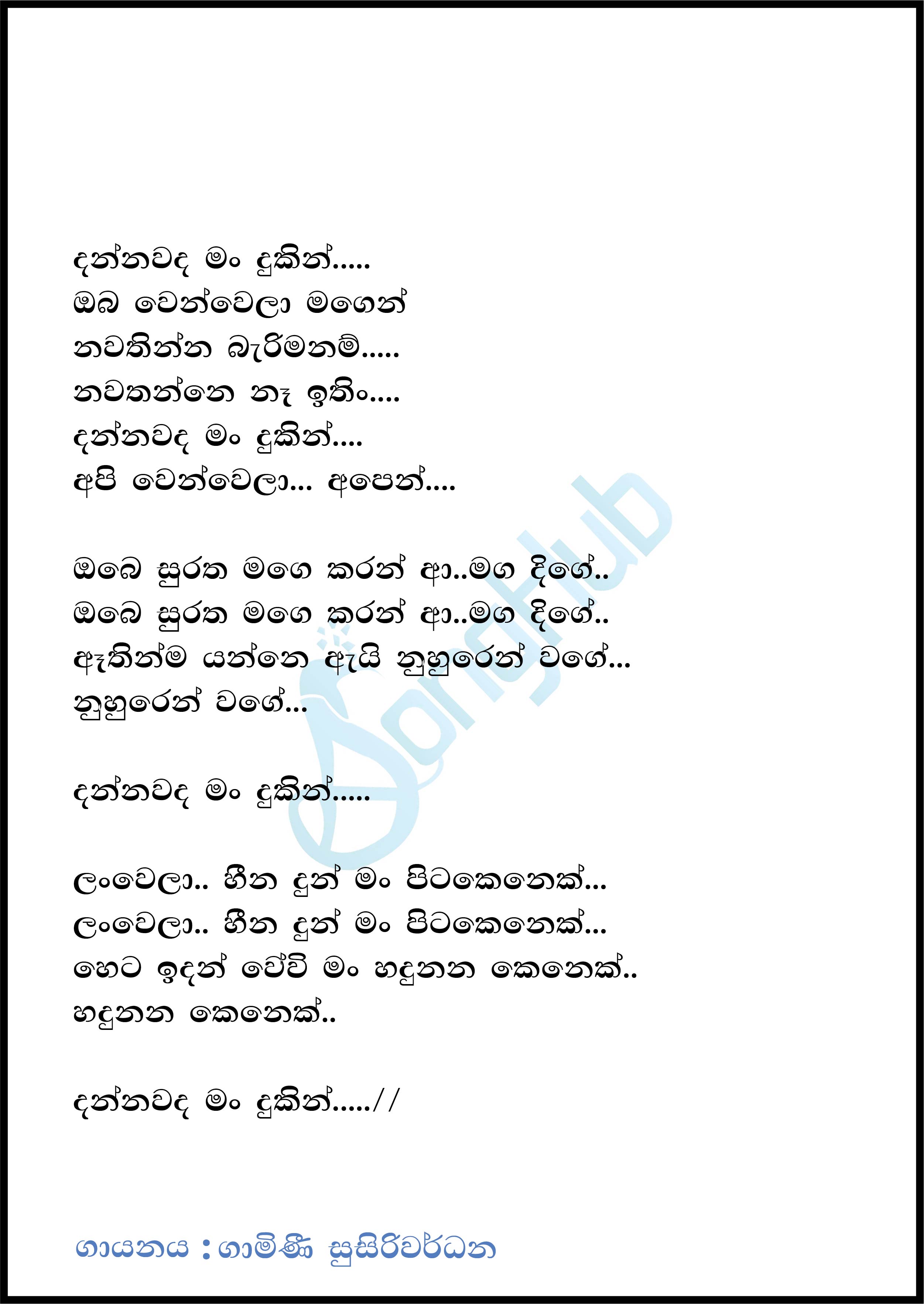 Dannawada Man Dukin Lyrics