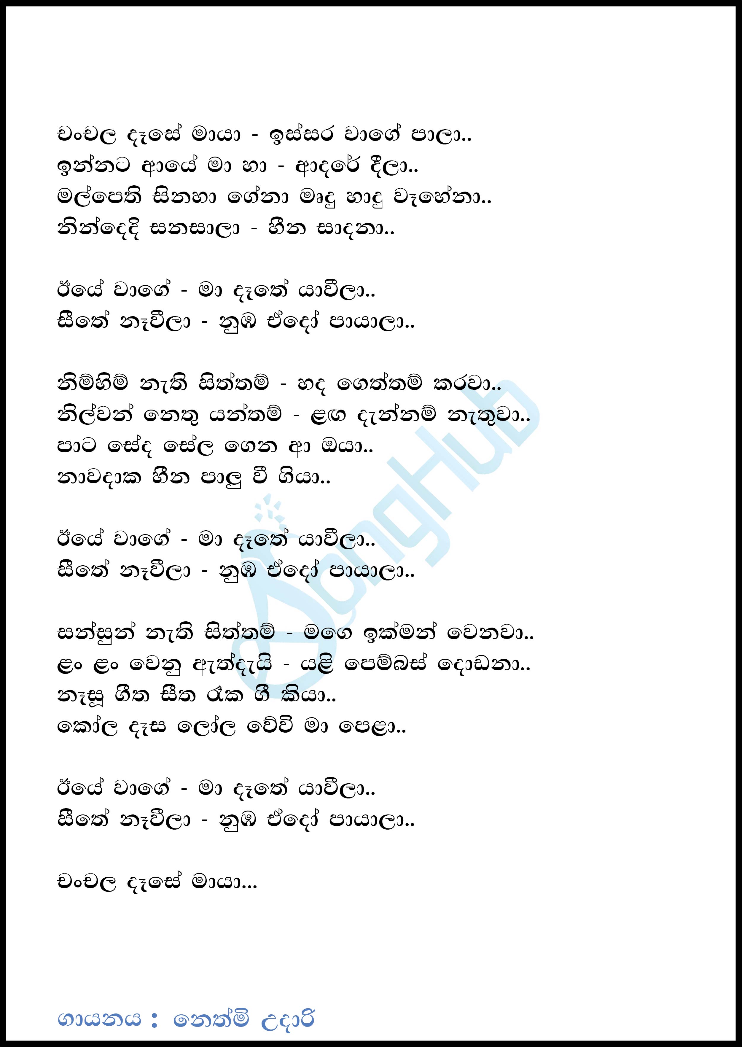 Chanchala Dase Maya (Sindu Kamare) Lyrics