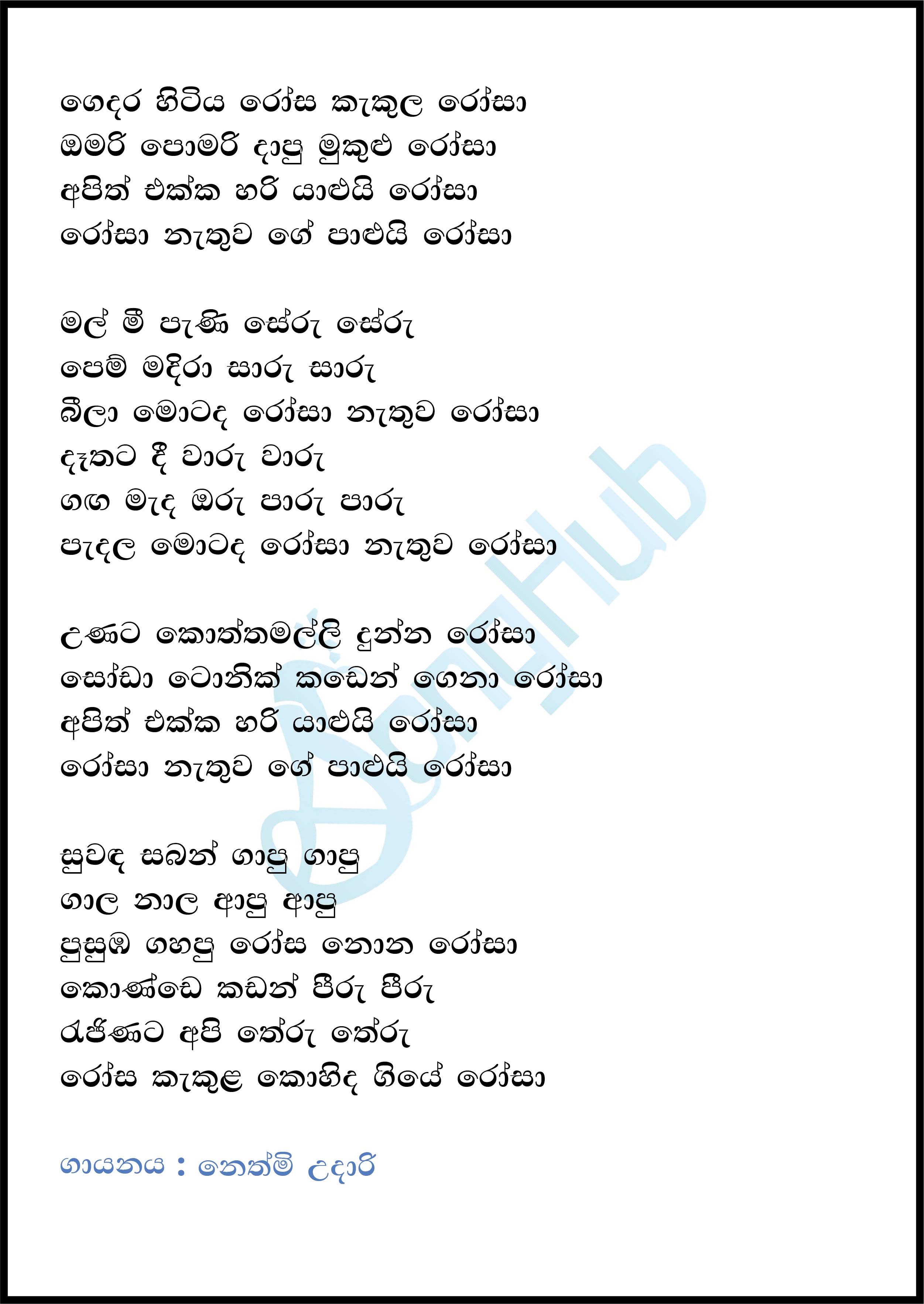 Gedara Hitiya Rosa Kekula (Sindu Kamare) Lyrics