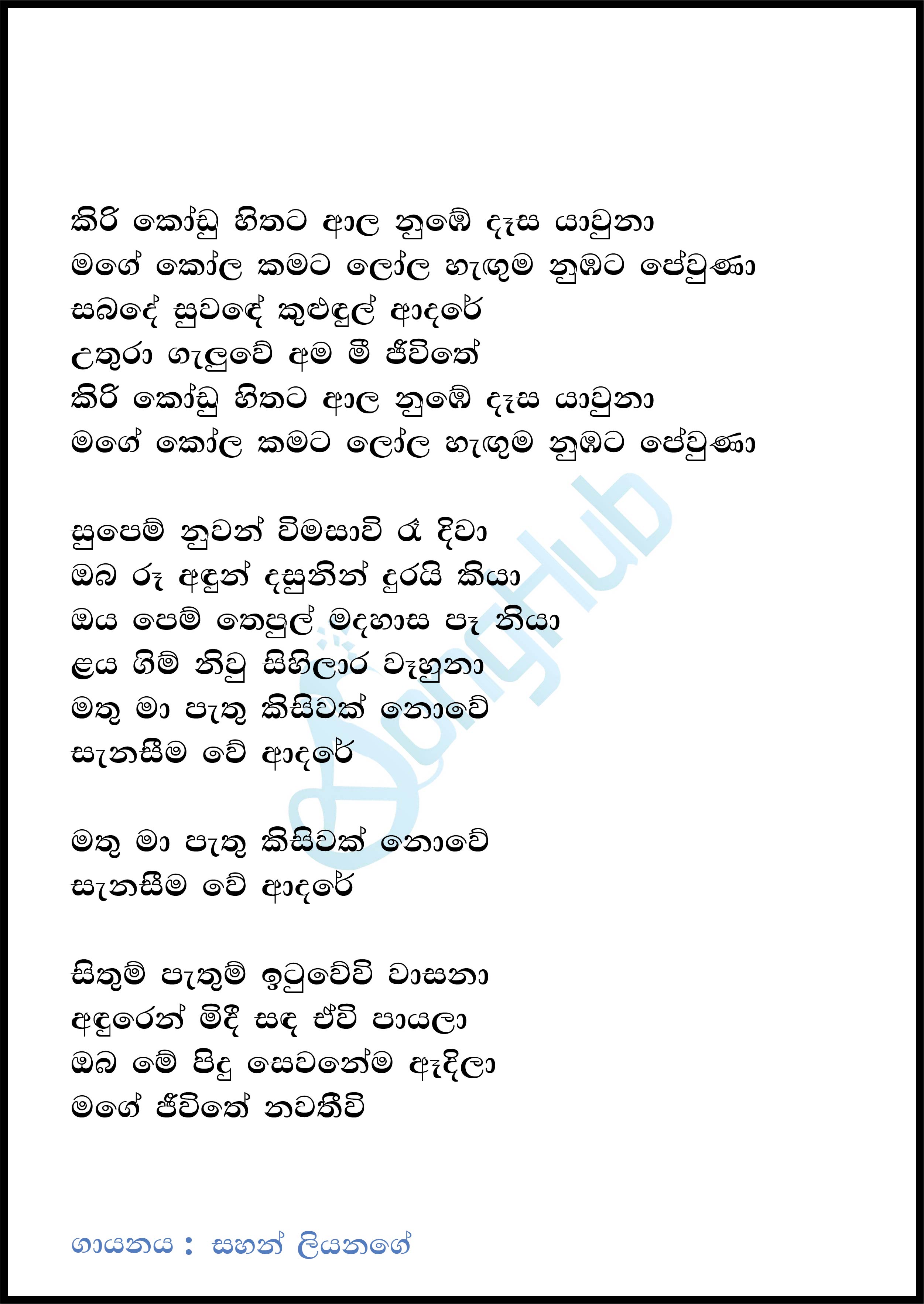 Kiri Kodu Hithata (Cover) Lyrics