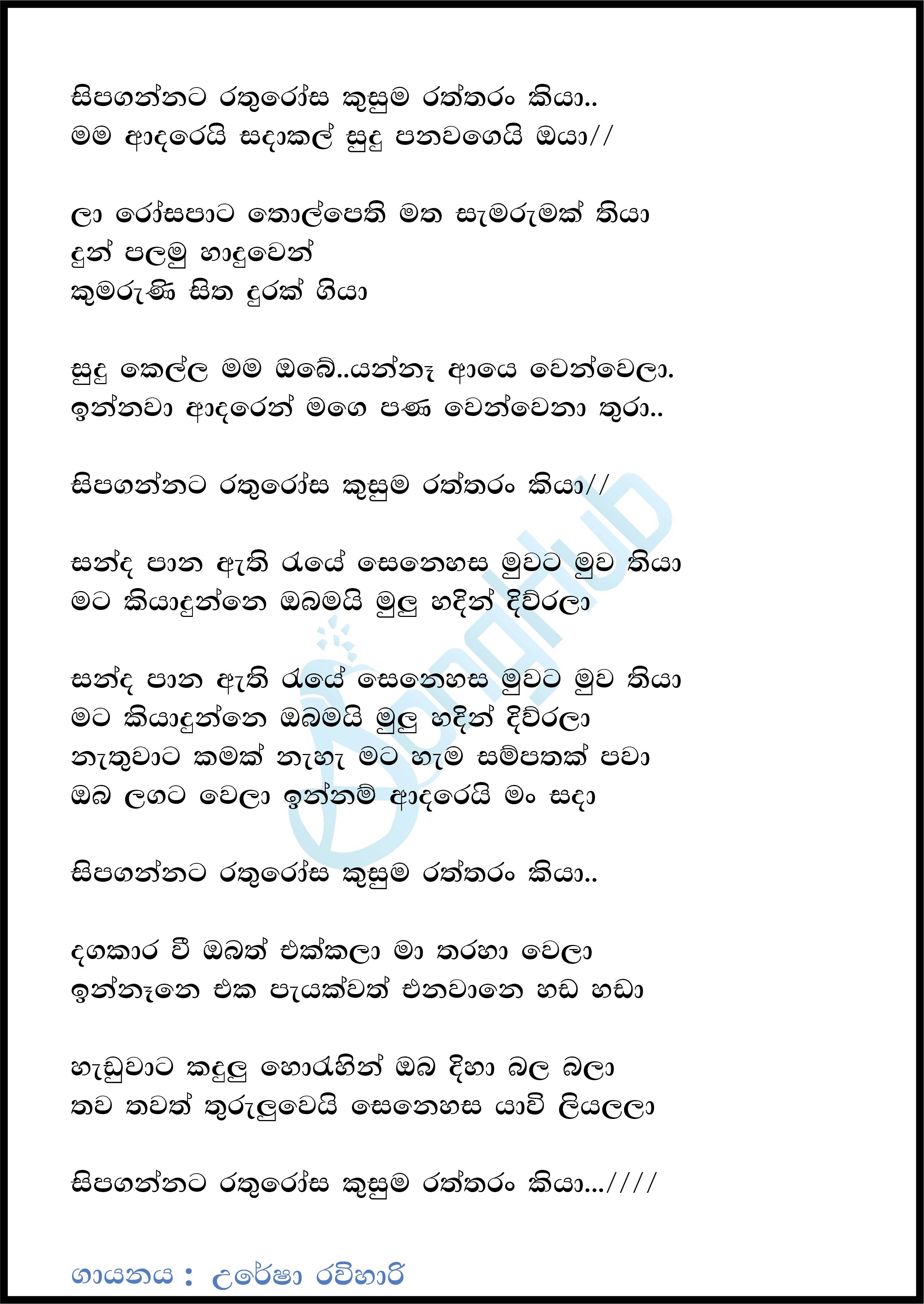 Sipa Gannata Rathu Rosa Kusuma Lyrics