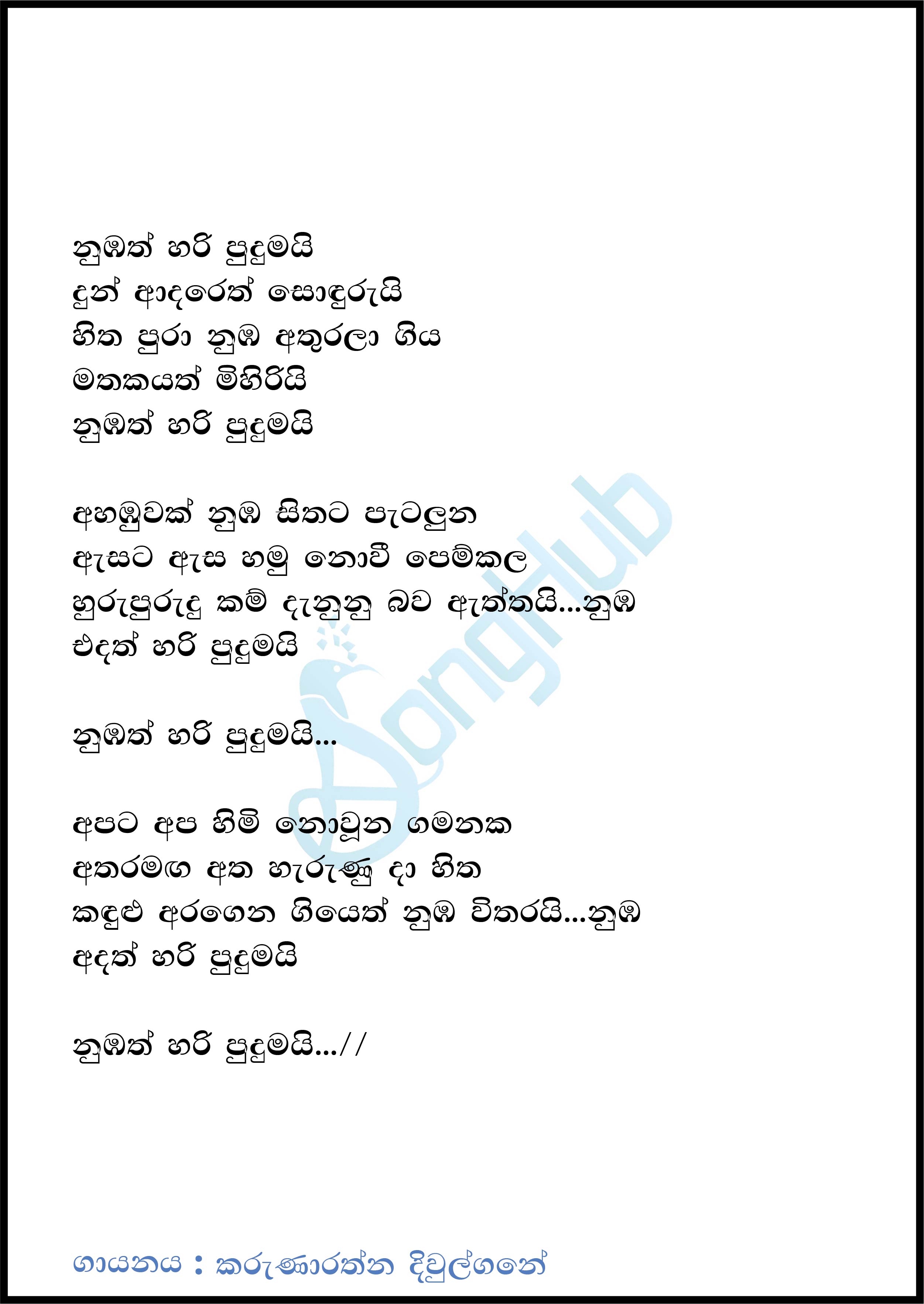 Numbath Hari Pudumai Lyrics