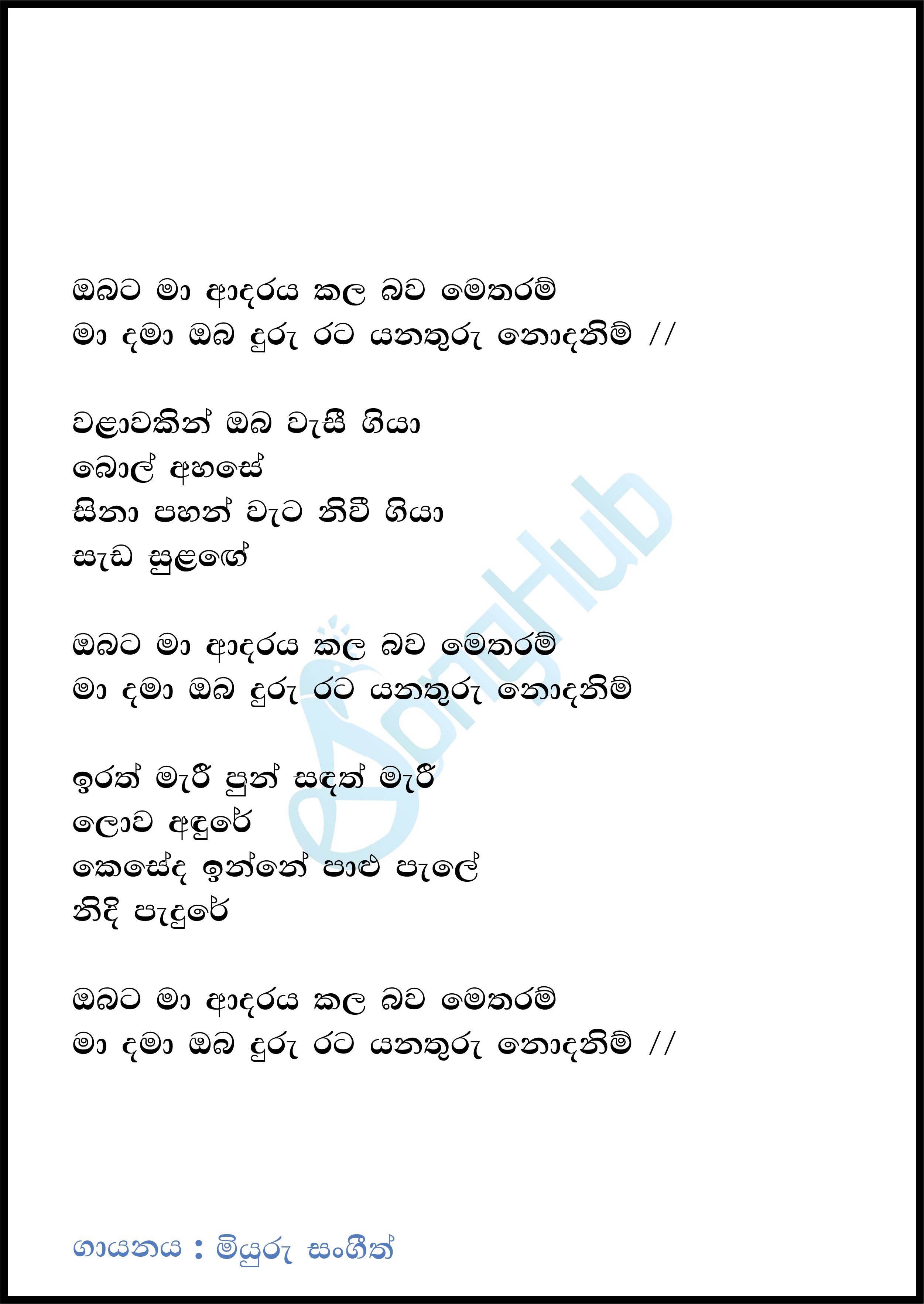 Obata Ma Adaraya Kala Bawa Metharam (Cover) Lyrics