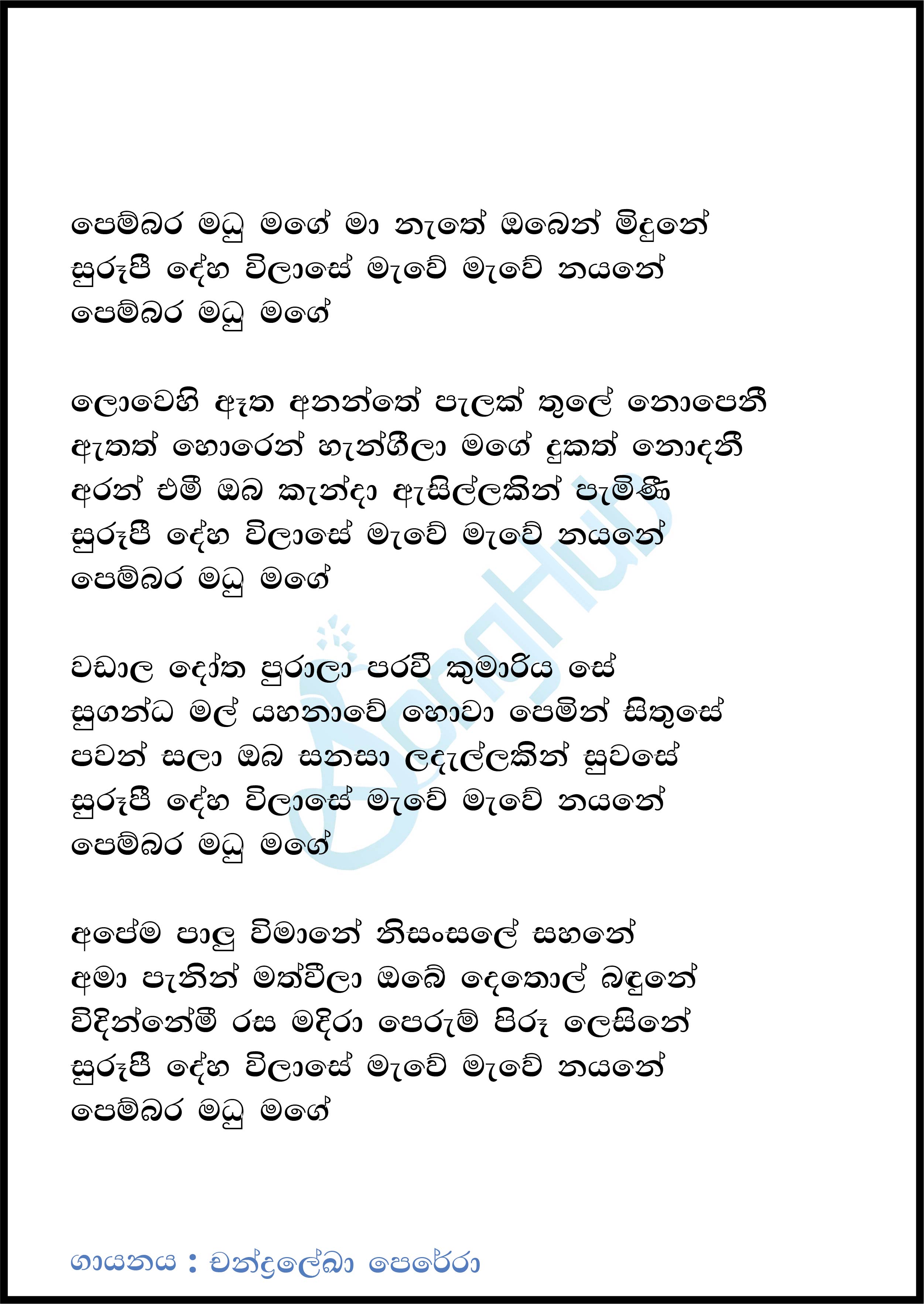 Pembara Madu Mage (Ma Nowana Mama) Lyrics