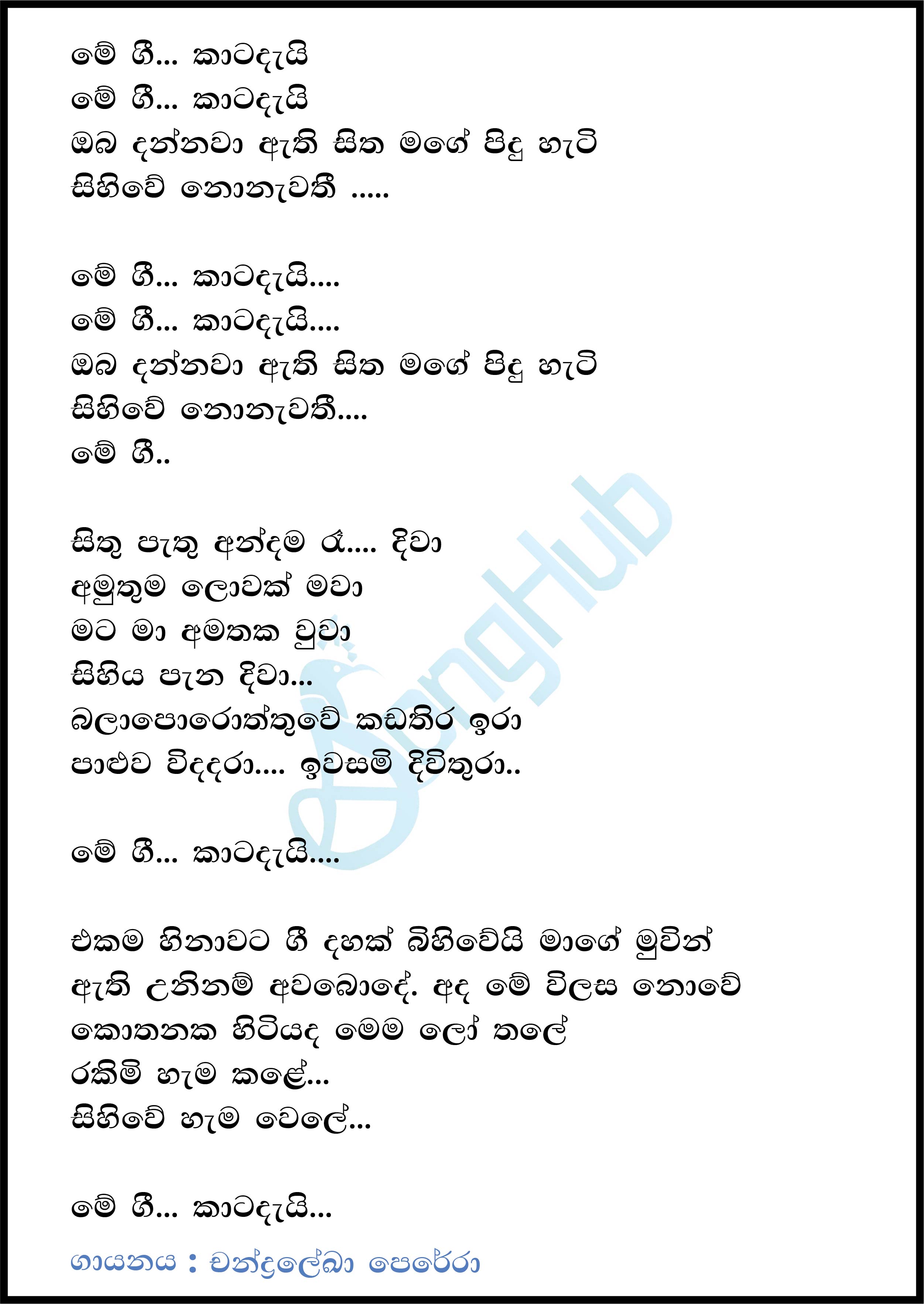 Me Gee Katadai Oba Dannwa Athi (Ma Nowana Mama) Lyrics