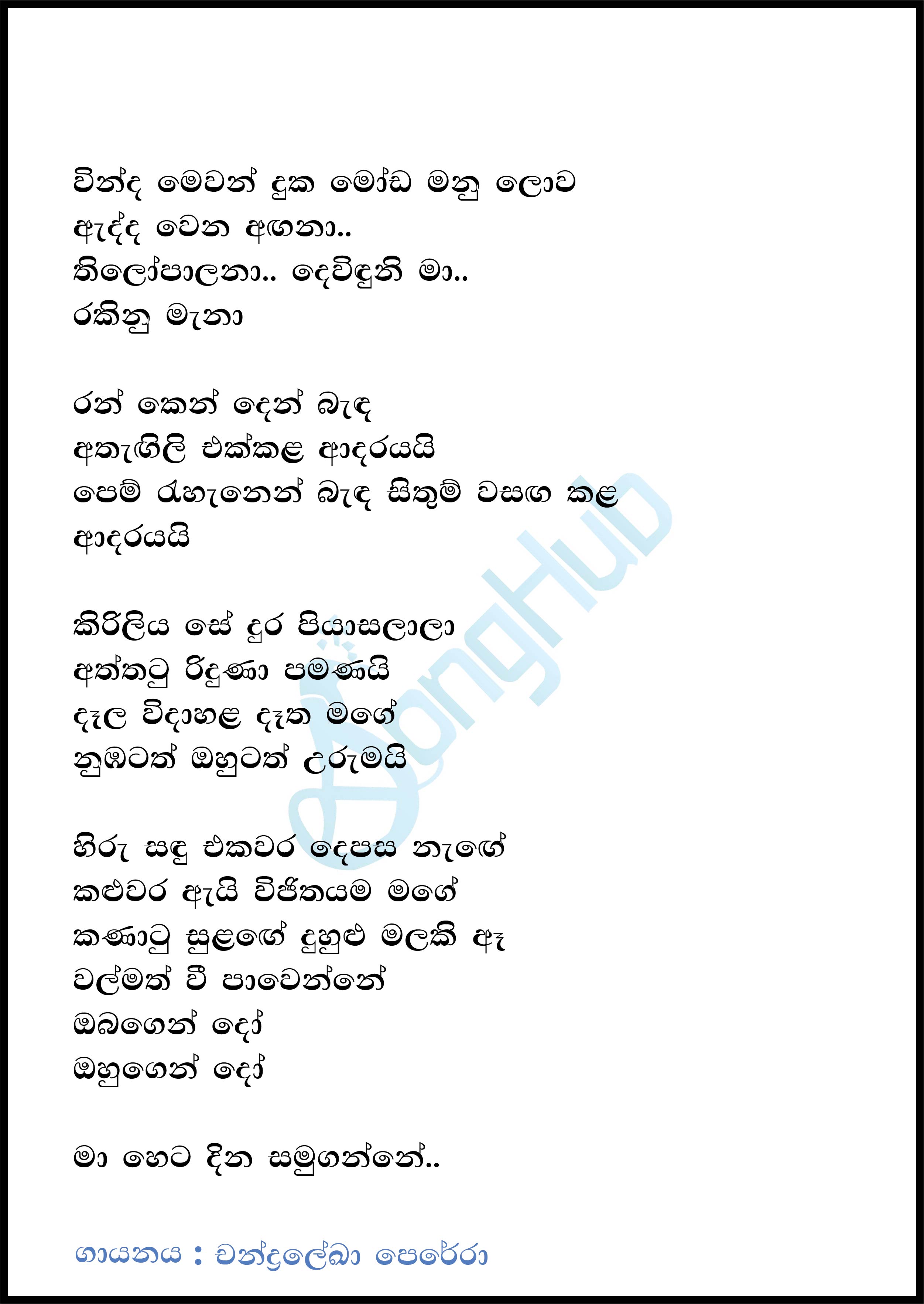 Ran Kenden Banda (Ma Nowana Mama) Lyrics