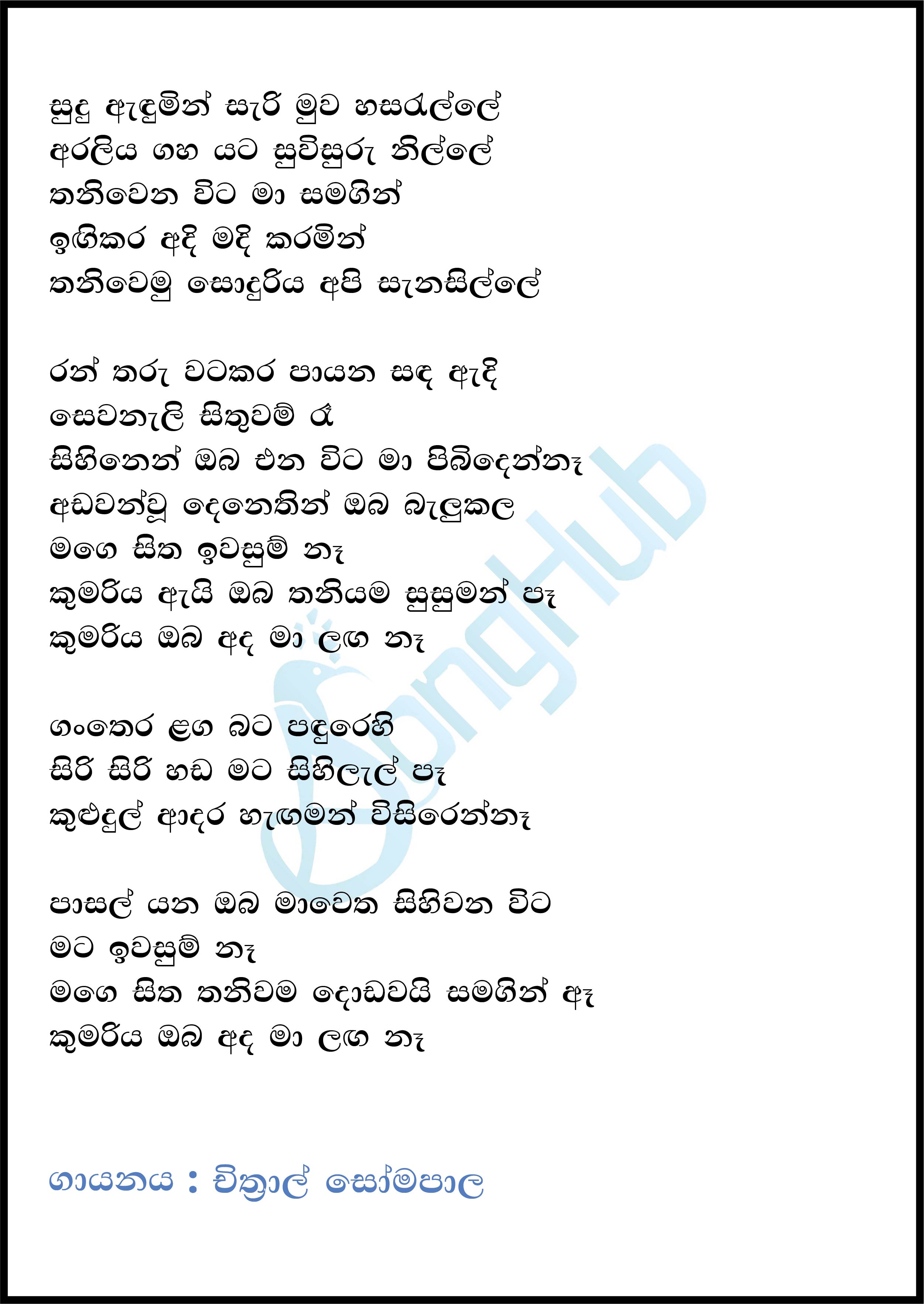 Sudu Adumin Sari Muwa Hasaralle (Ma Nowana Mama) Lyrics