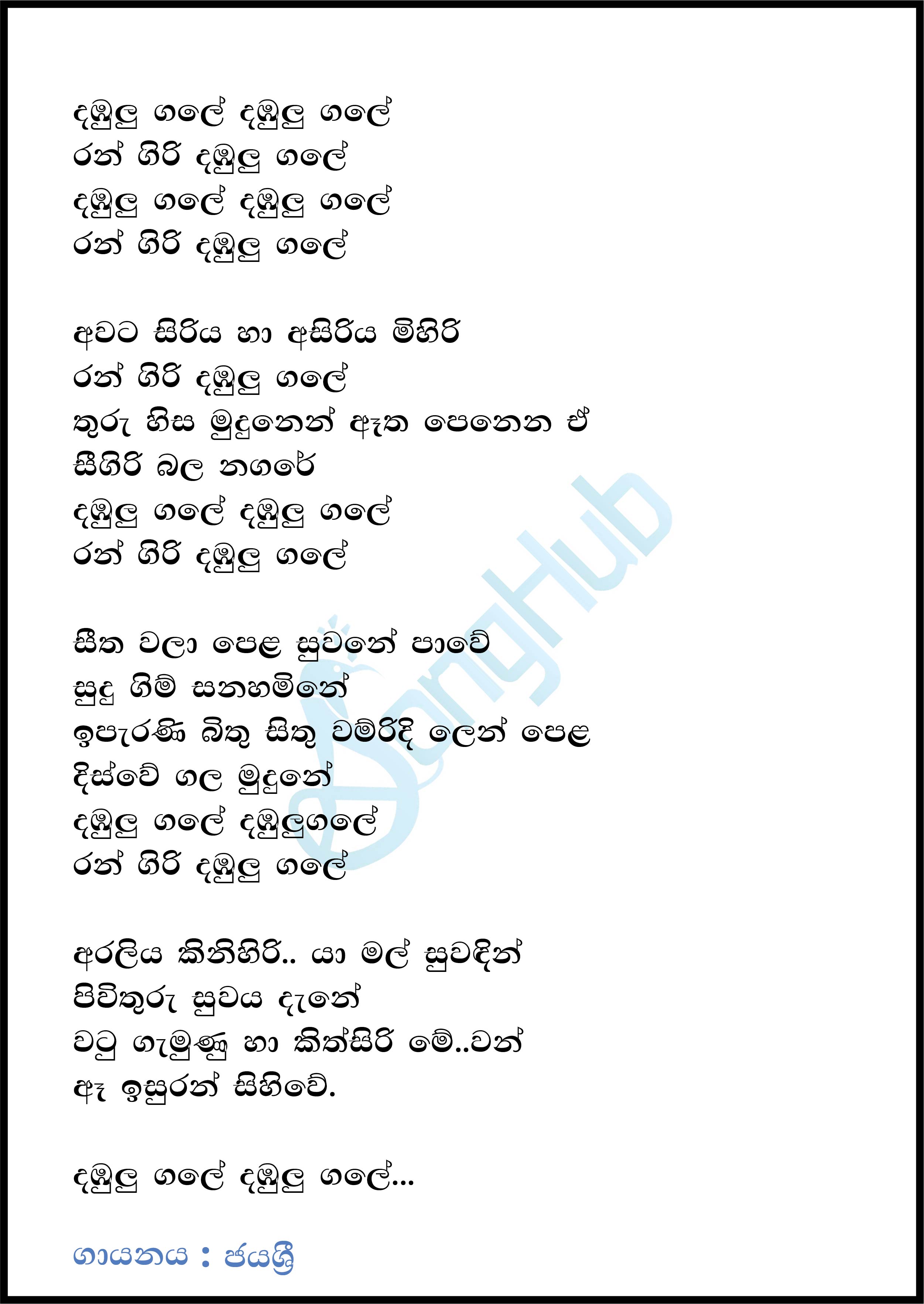 Dambulu Gale Rangiri Dambulu Gale (Ma Nowana Mama) Lyrics