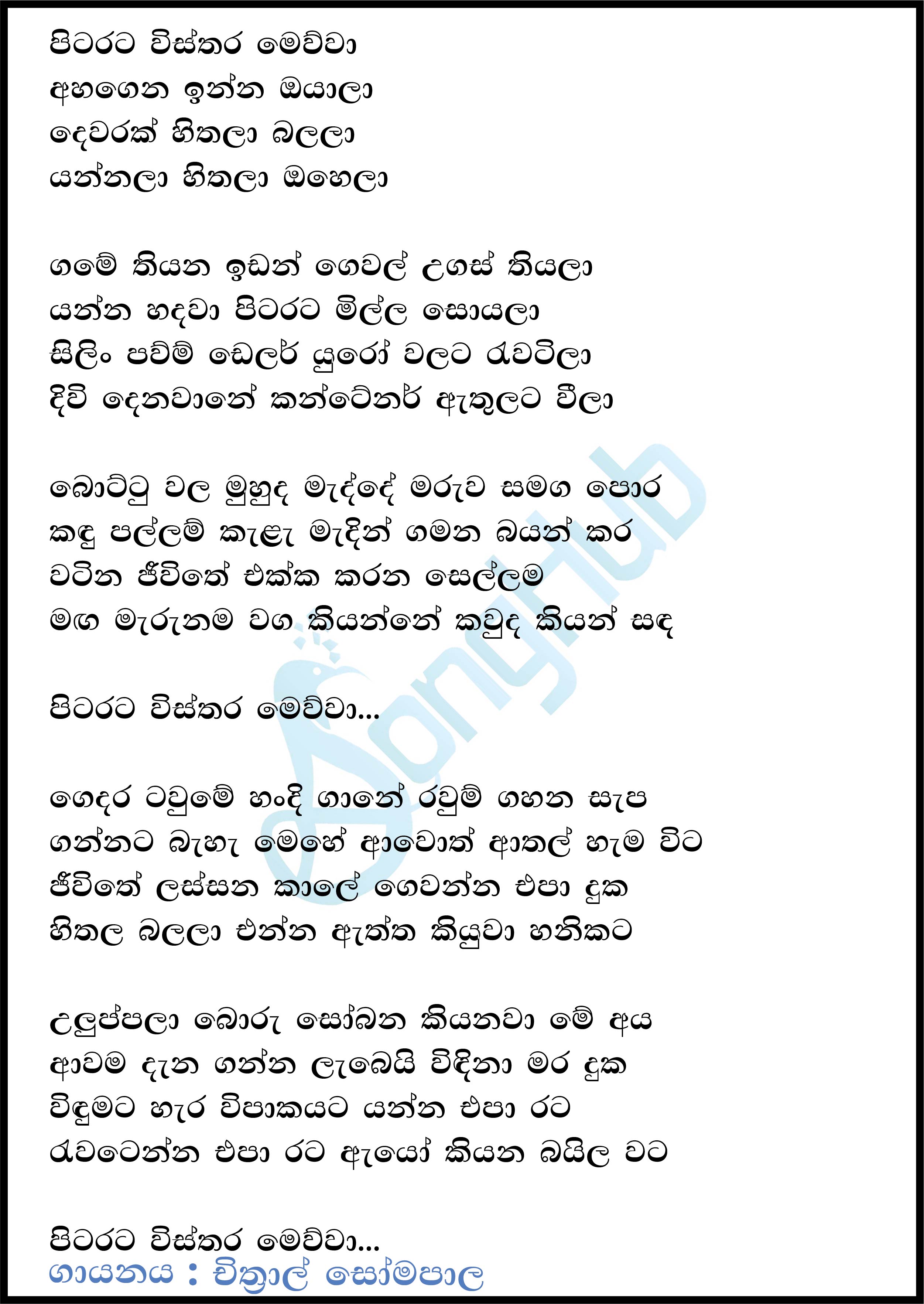 Pitarata Wisthara Mewwa (Ma Nowana Mama) Lyrics