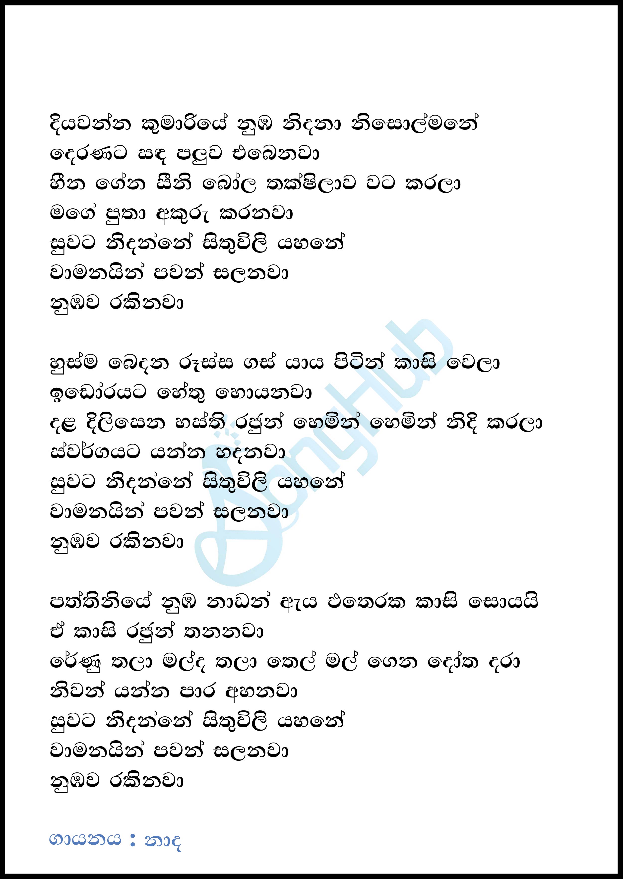 Diyawanna Kumariye (Ma Nowana Mama) Lyrics