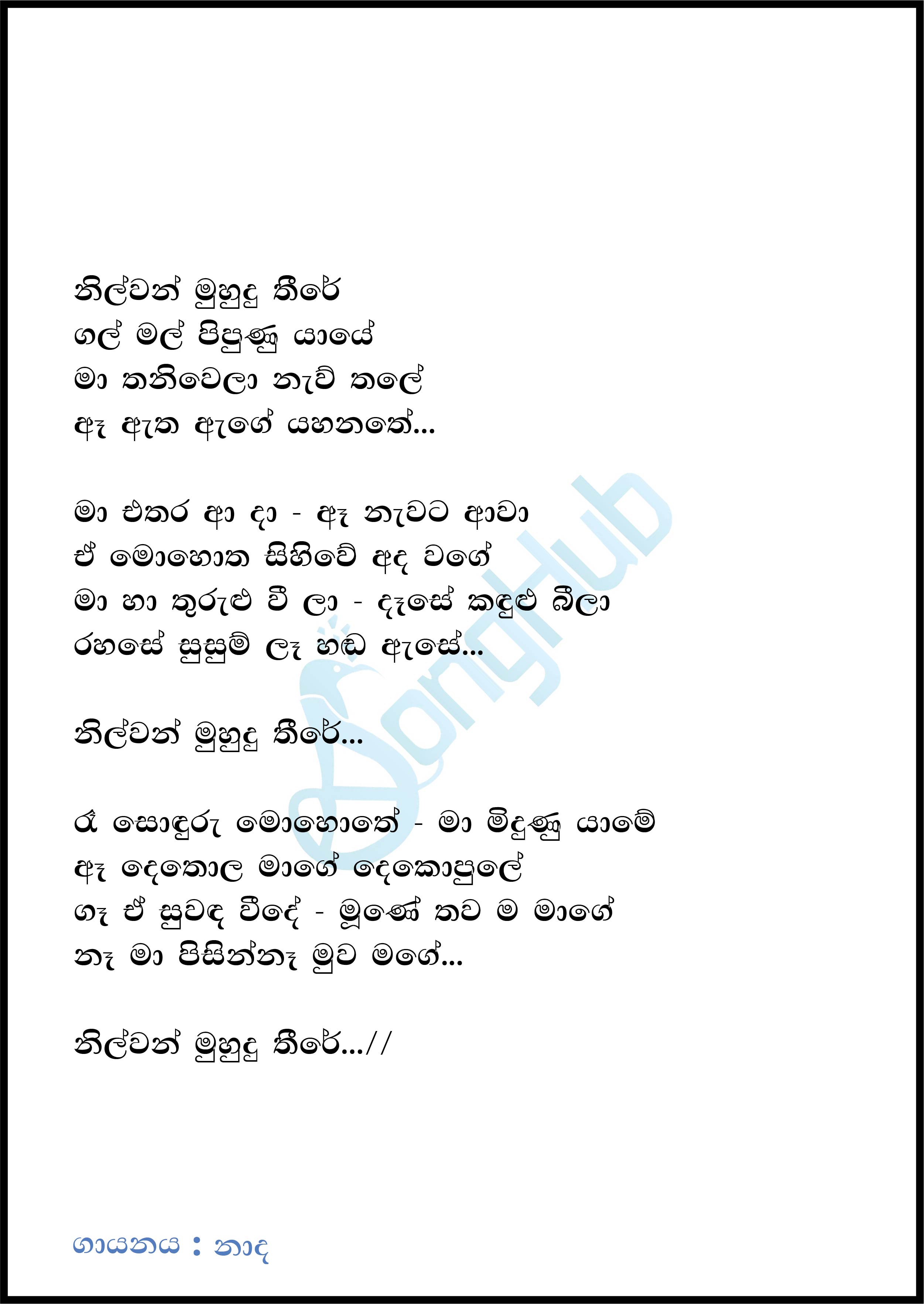 Nilwan Muhudu Theere (Ma Nowana Mama) Lyrics