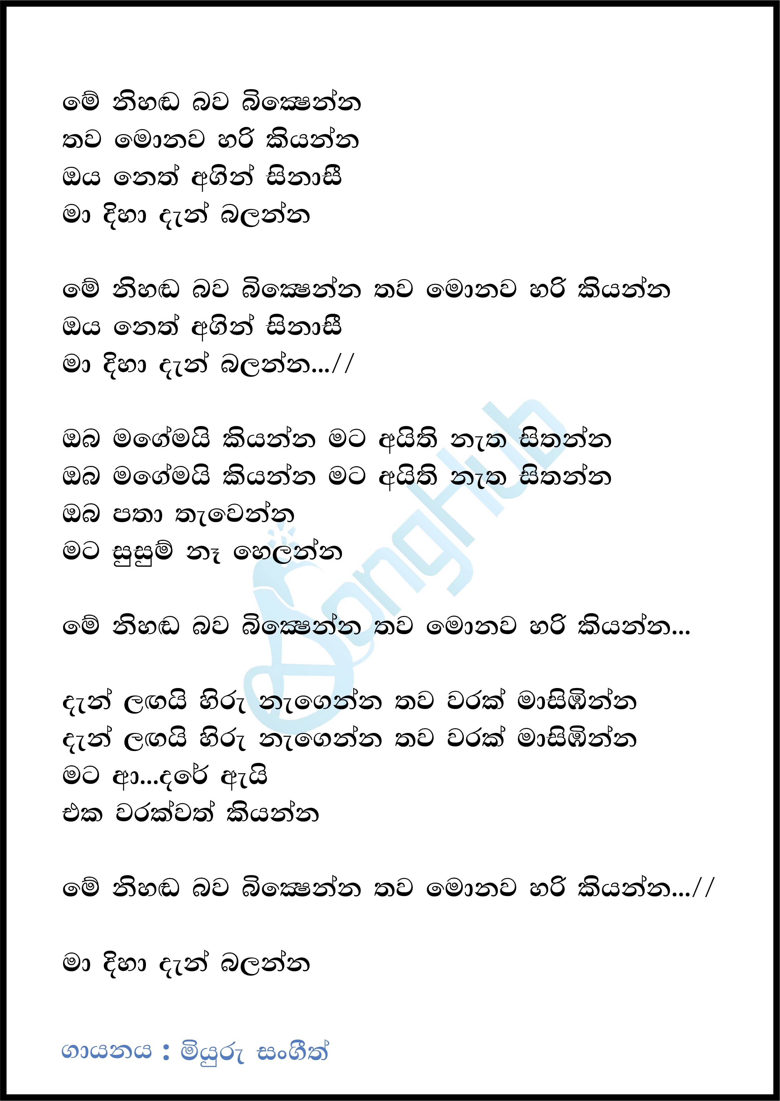 Me Nihada Bawa Bidenna (Cover) Lyrics