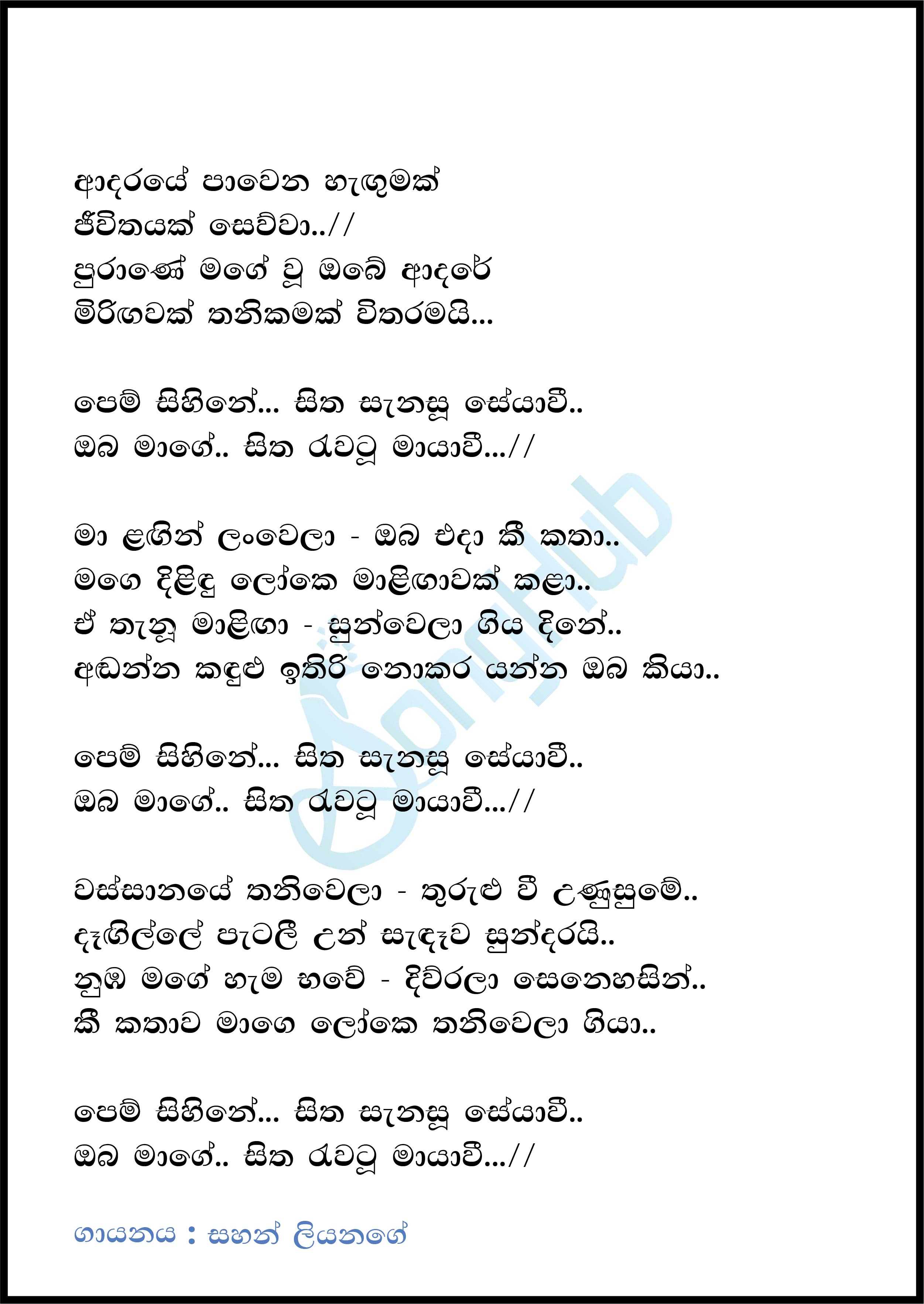 Pem Sihine Sitha Sanasu Mayawi (Cover) Lyrics