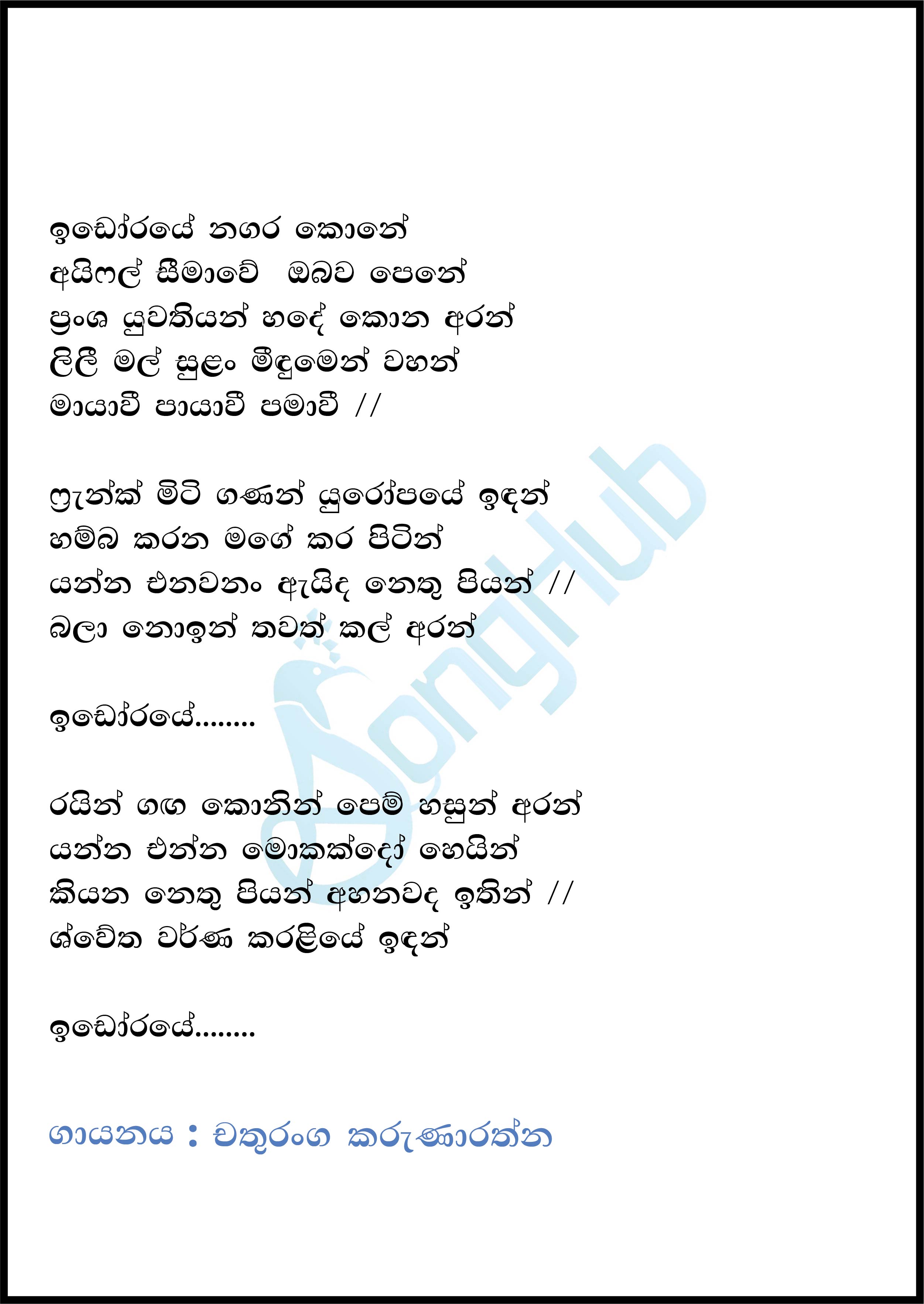 Idoraye Nagara Kone (Sindu Kamare) Lyrics