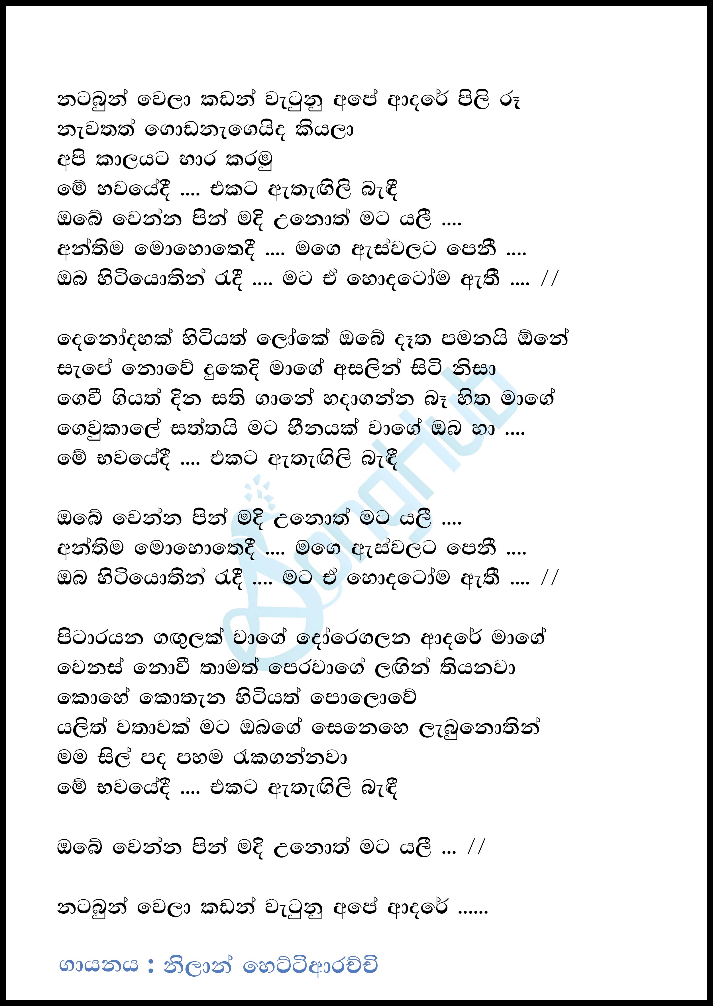 Anthima Mohothedi (Sindu Kamare) Lyrics