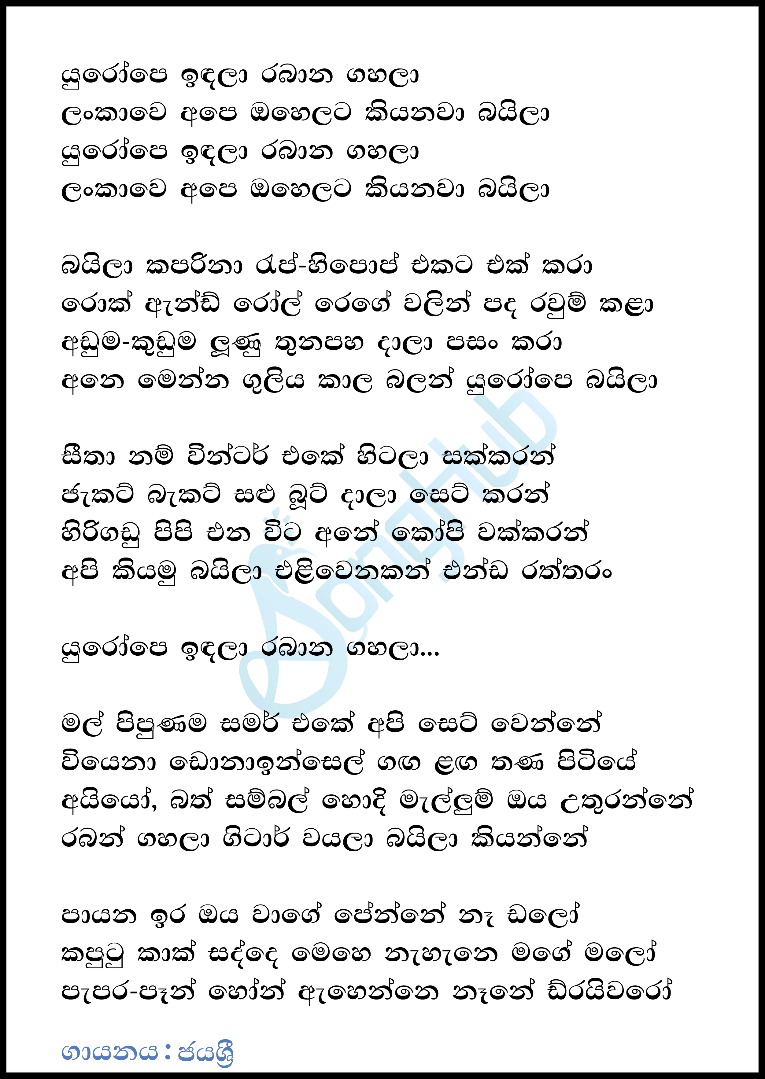 Yurope Indala Rabana Gahala (Cassate Eka) Lyrics