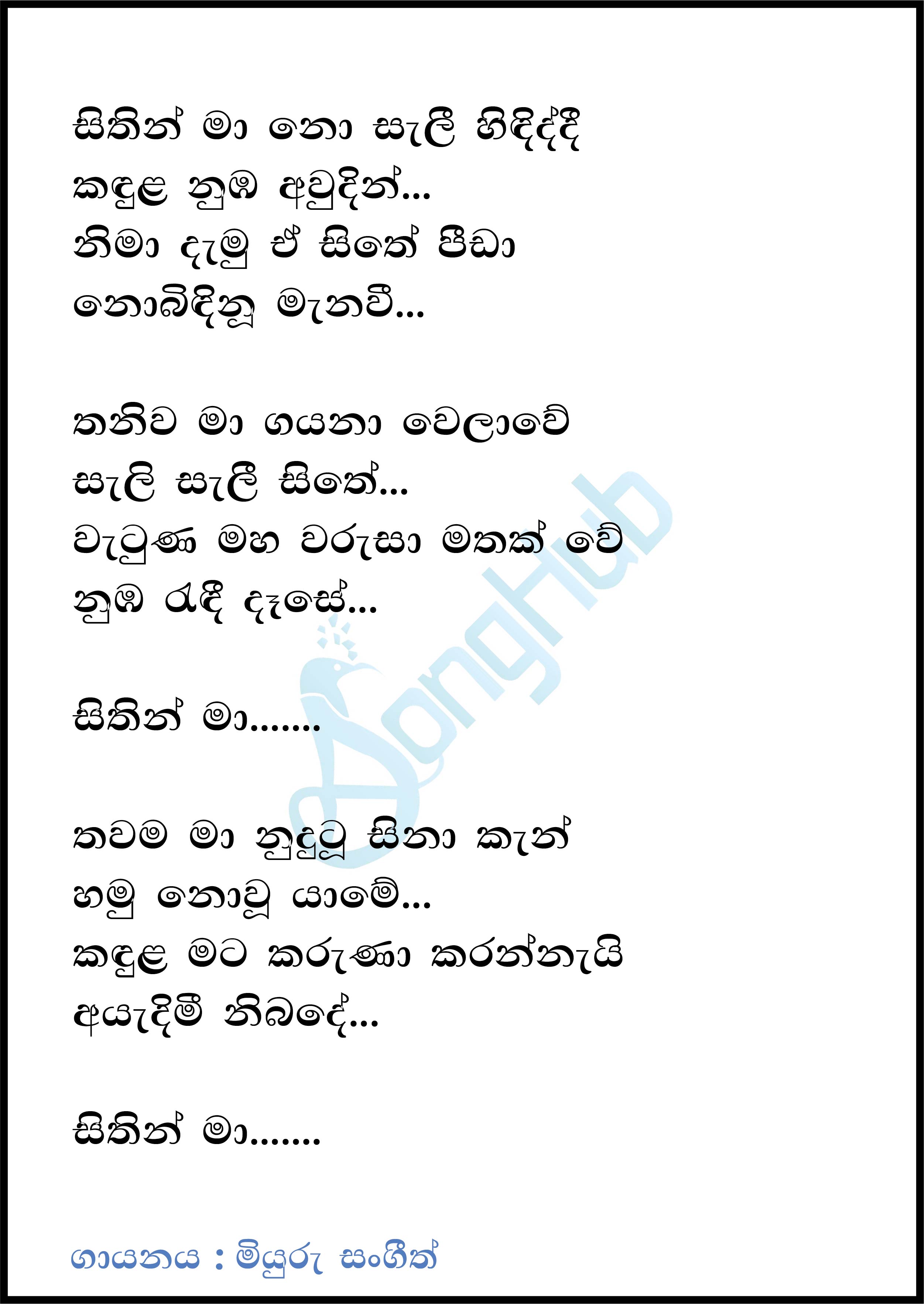 Hithin Ma Nosali Hididdi (Cover) Lyrics