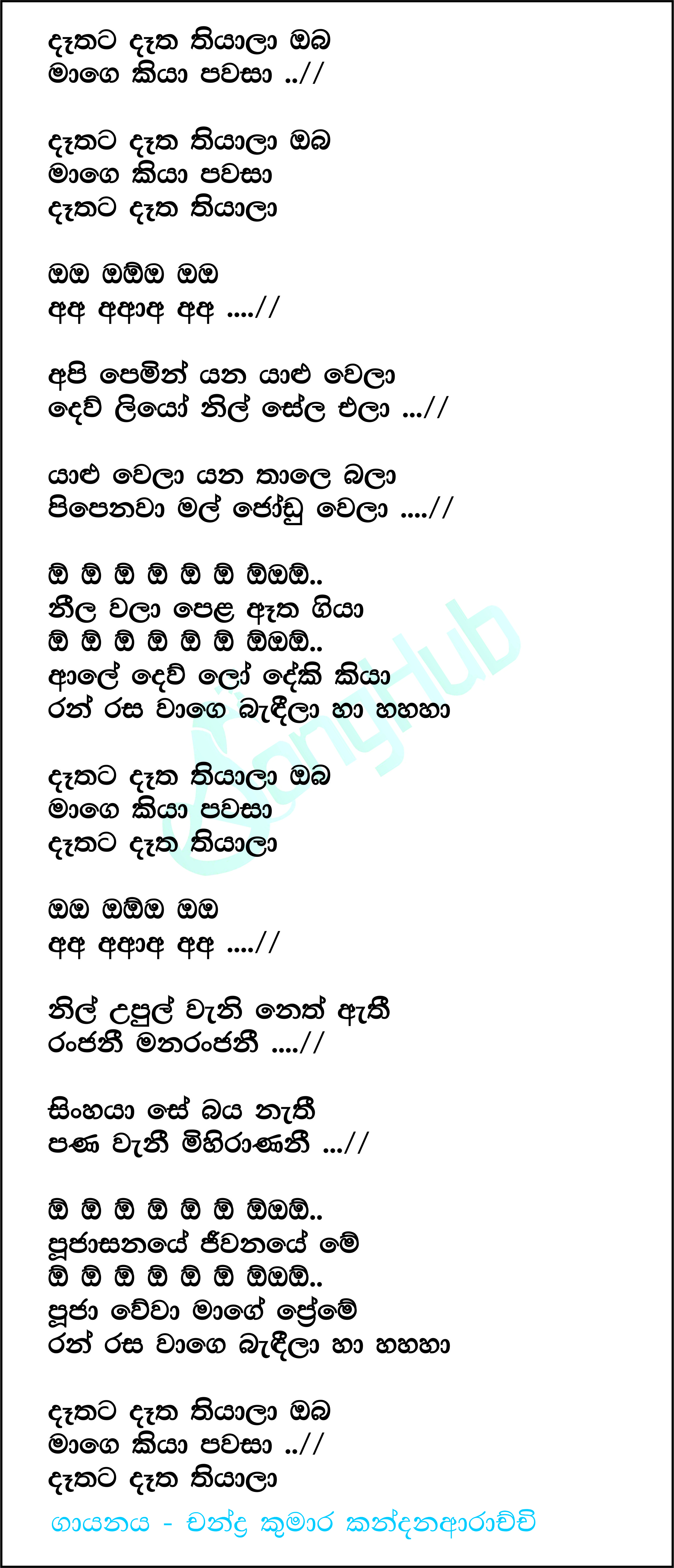 Dathata Datha Thiyala Lyrics