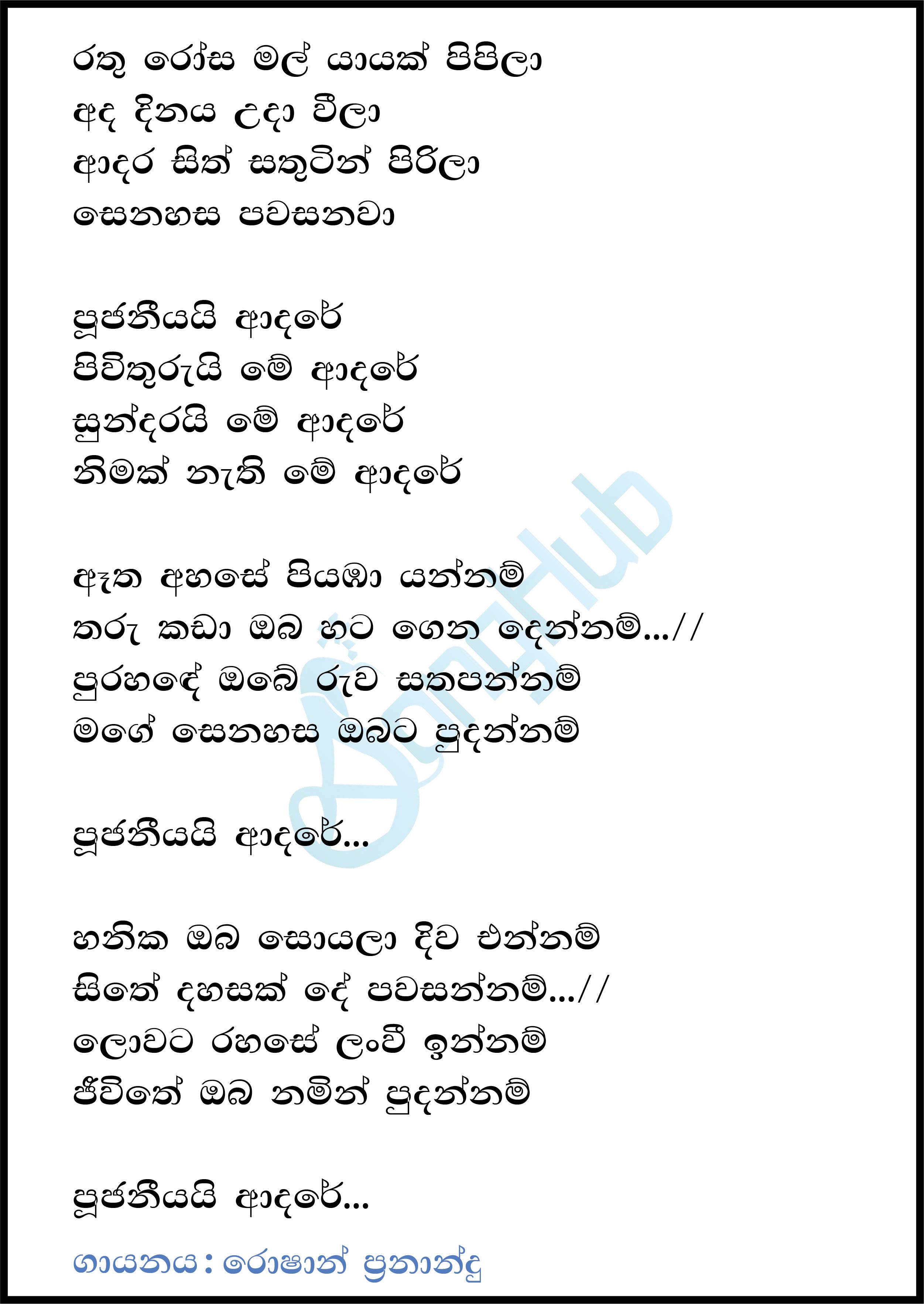 Rathu Rosa Mal Yayak (Poojaneeyai Adare) (Cassette Eka) Lyrics