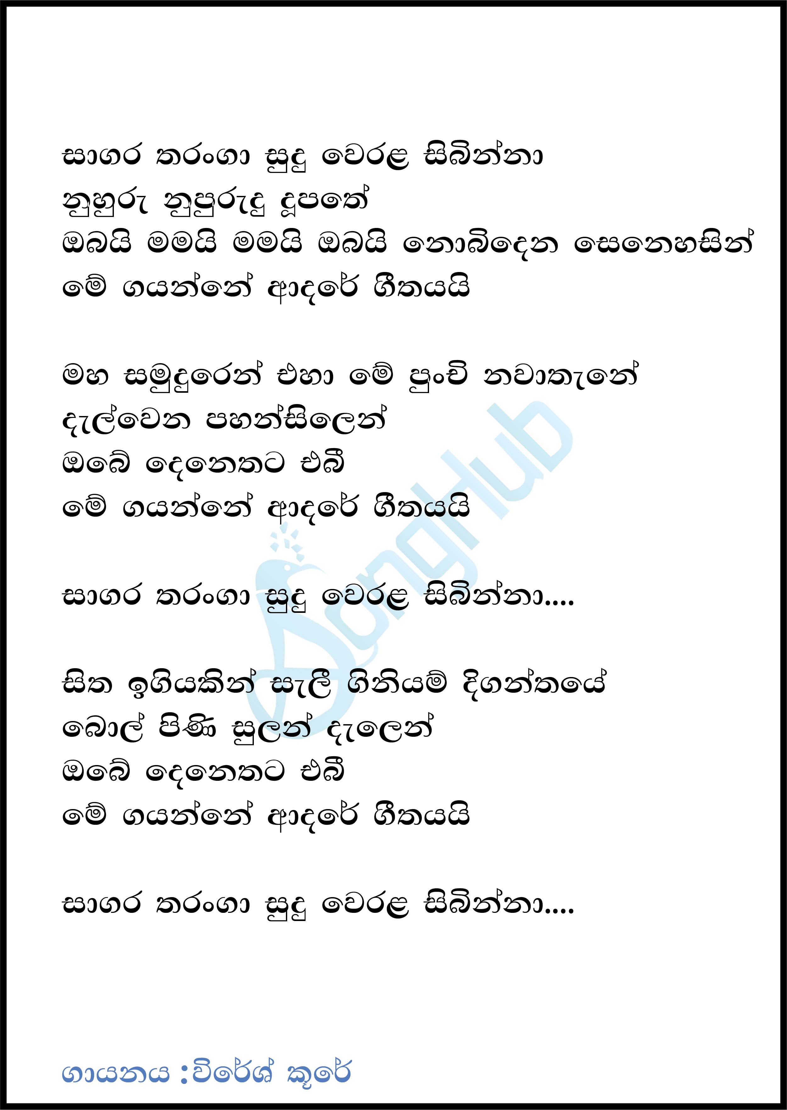 Sagara Tharanga Sudu Werala Sibinna (Ma Nowana Mama) Lyrics