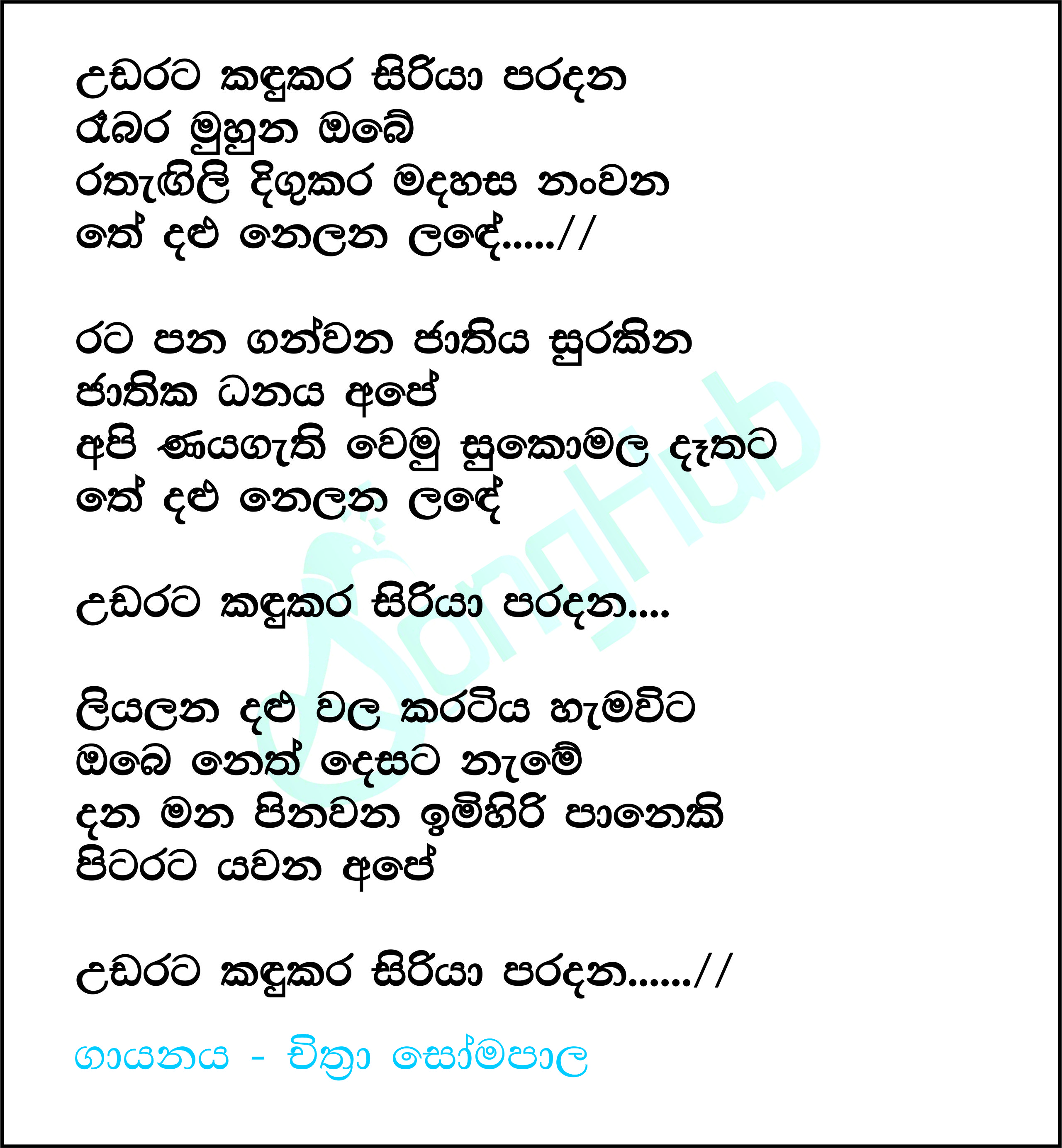 Udarata Kandukara Siriya Paradana Lyrics