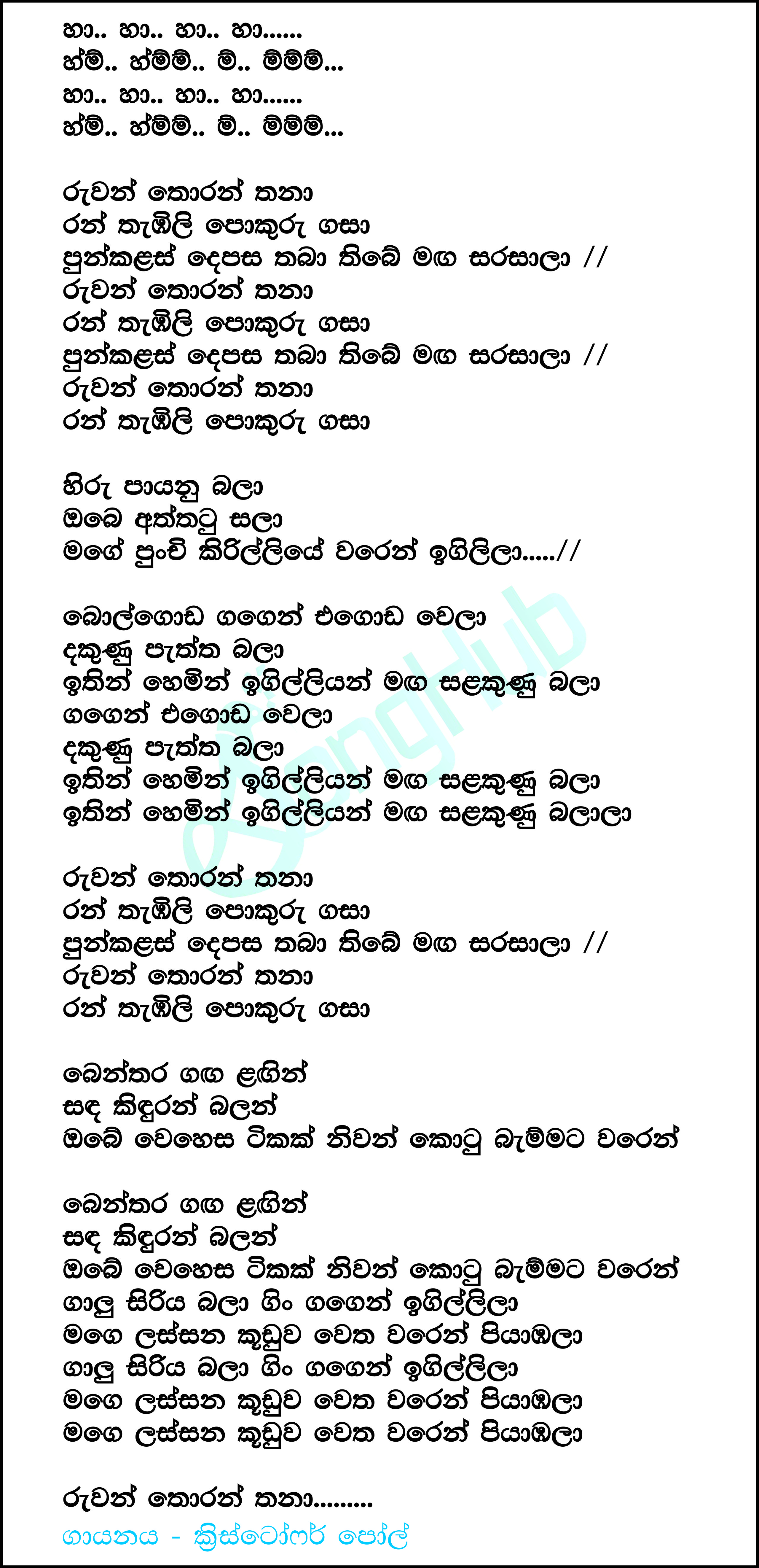 Ruwan Thoran Thana Lyrics