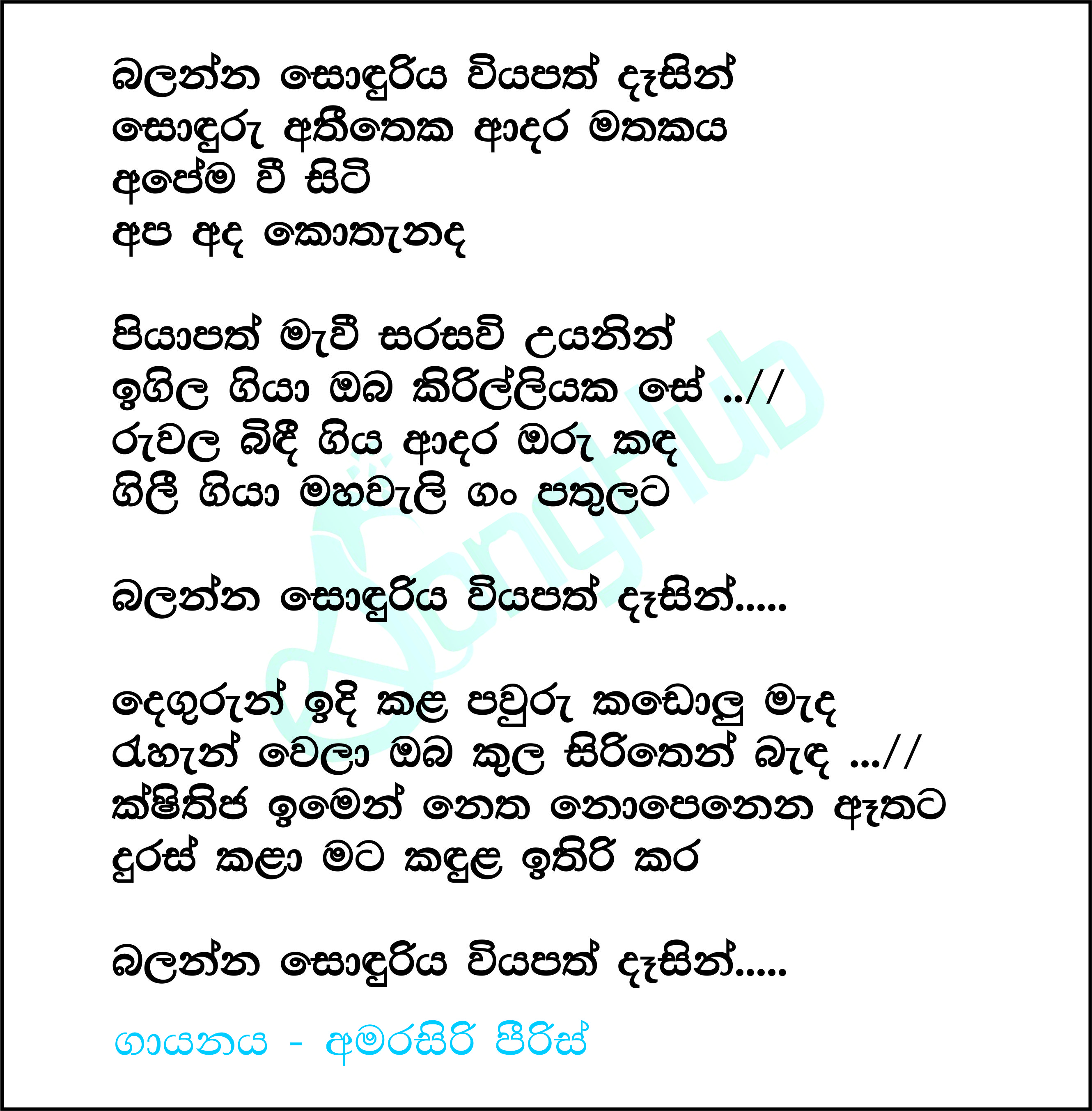 Balanna Sonduriya Viyapath Deasin Lyrics