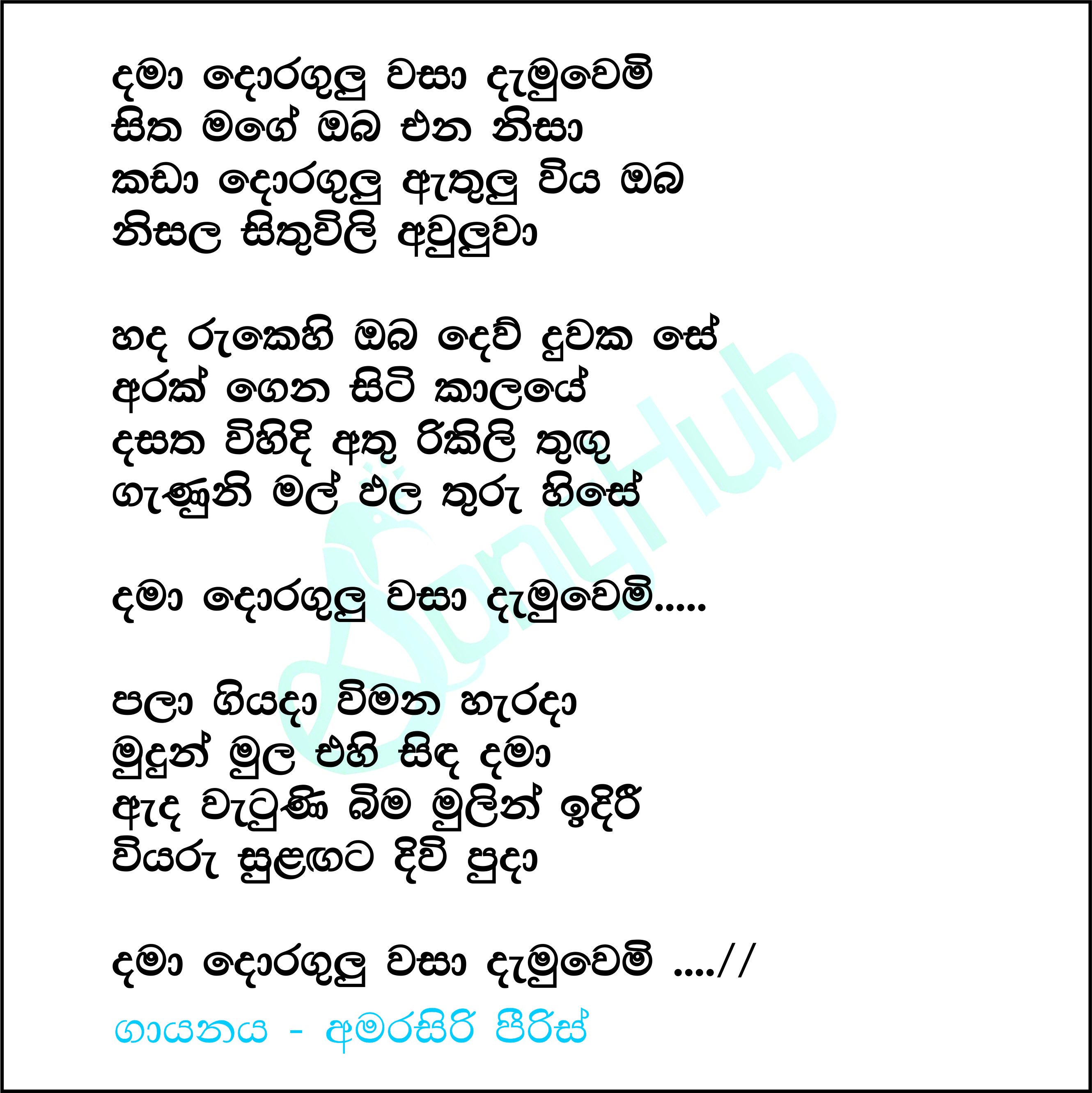 Dama Doragulu Wasa Damuwemi Lyrics