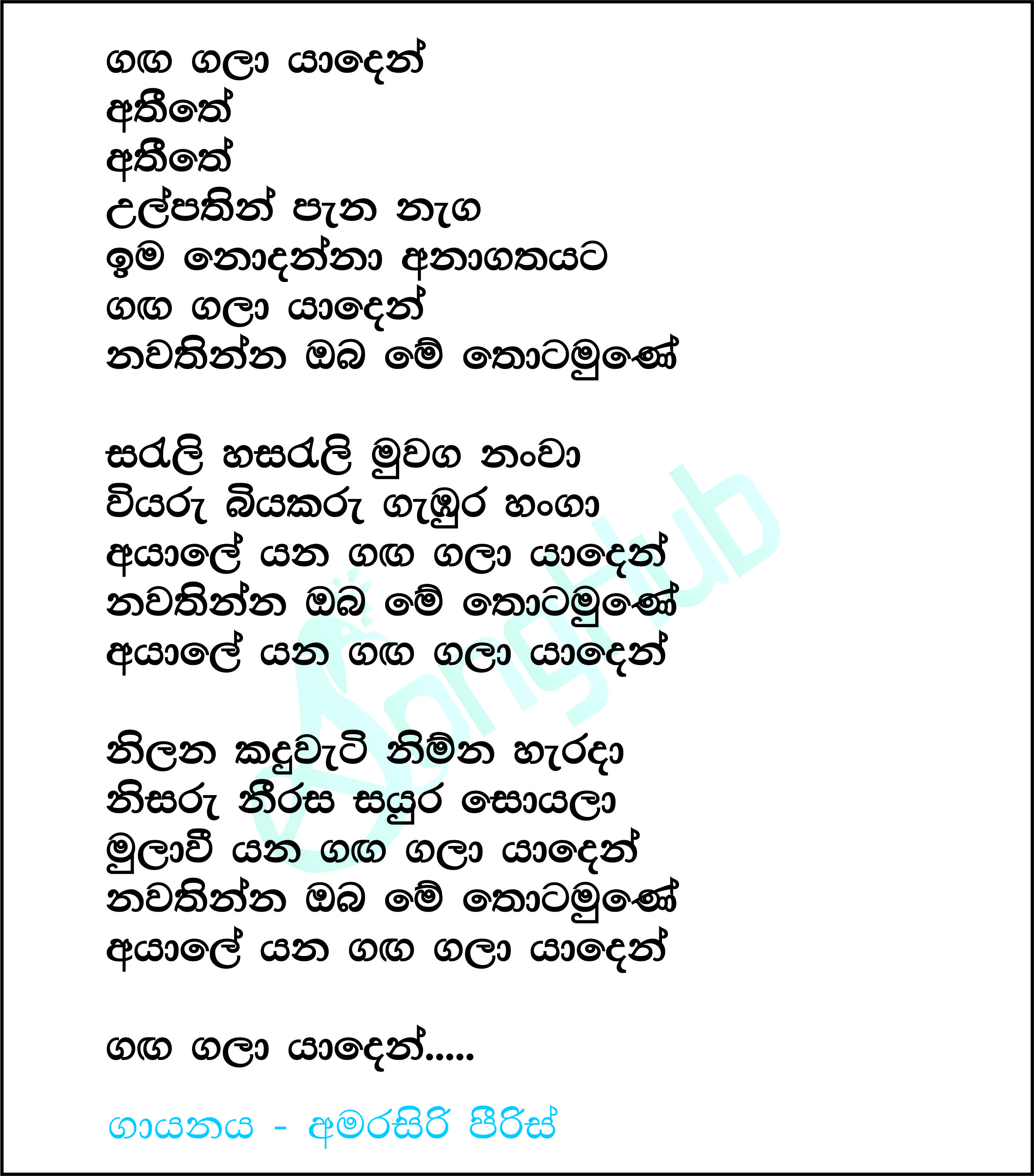 Ganga Gala Yaden Lyrics