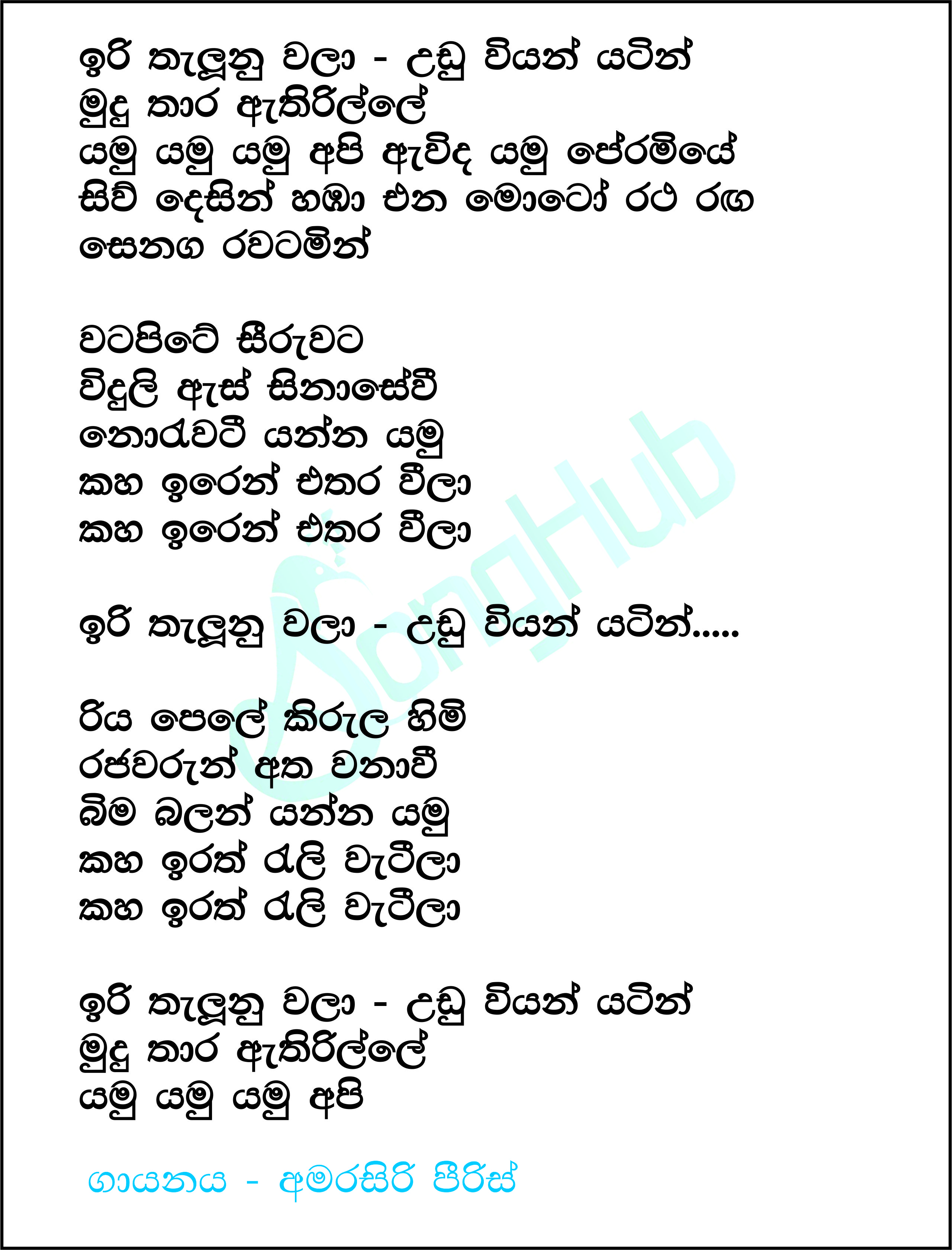 Iri Thalunu Wala Udu Wiyan Yatin Lyrics